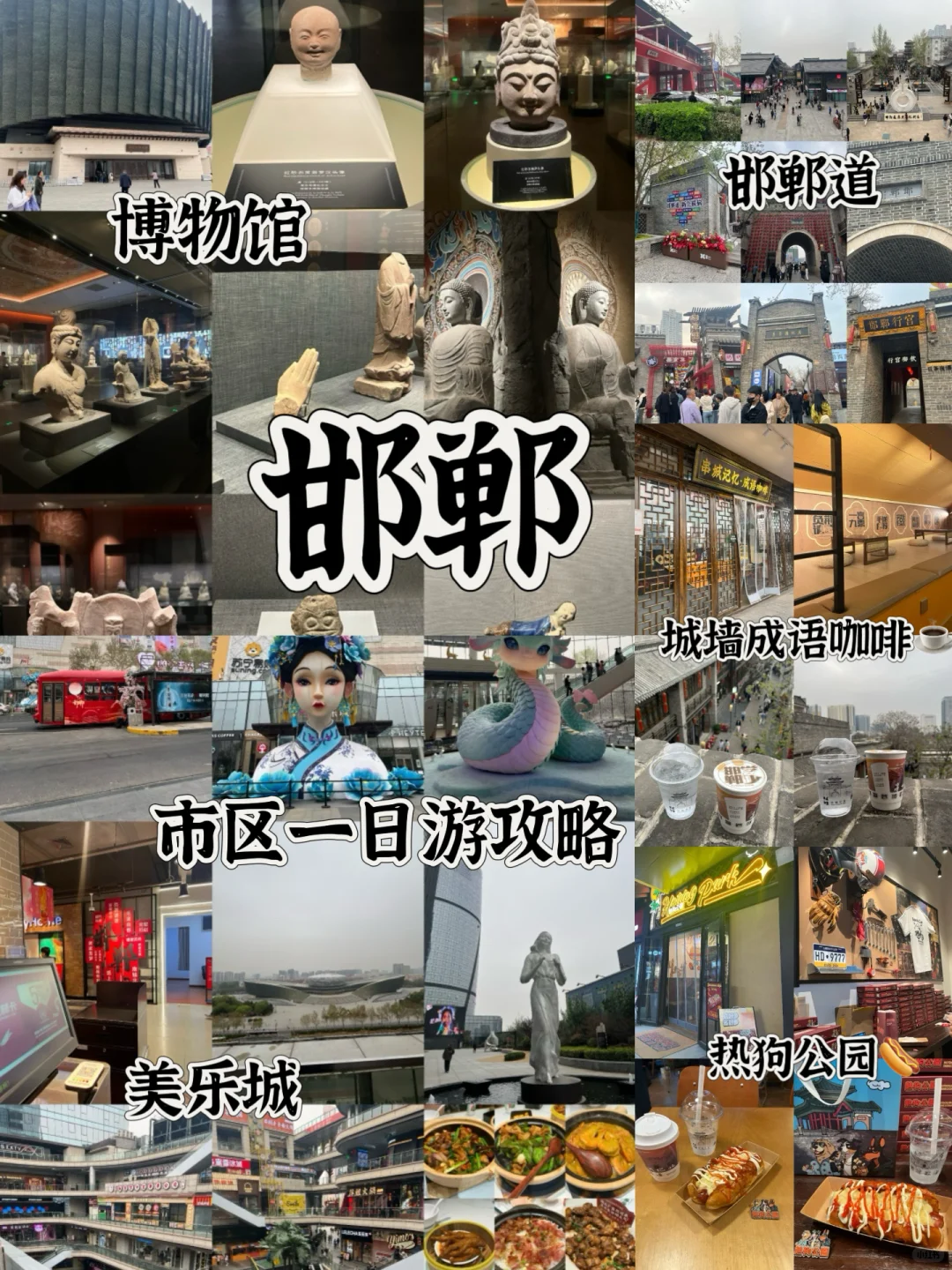 特种兵之保定→邯郸一日游攻略📝
