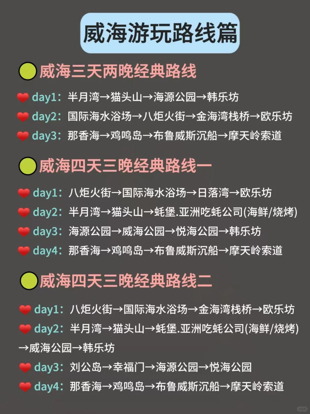 五一来威海是最正确的选择✨✨✨