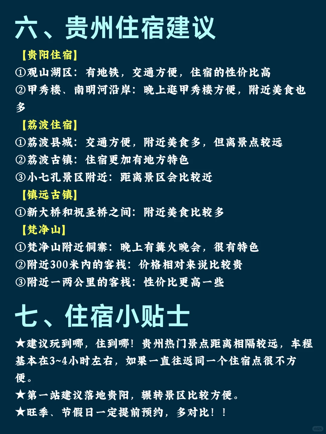 哇塞！P人被男友做的贵州旅游攻略惊艳到了