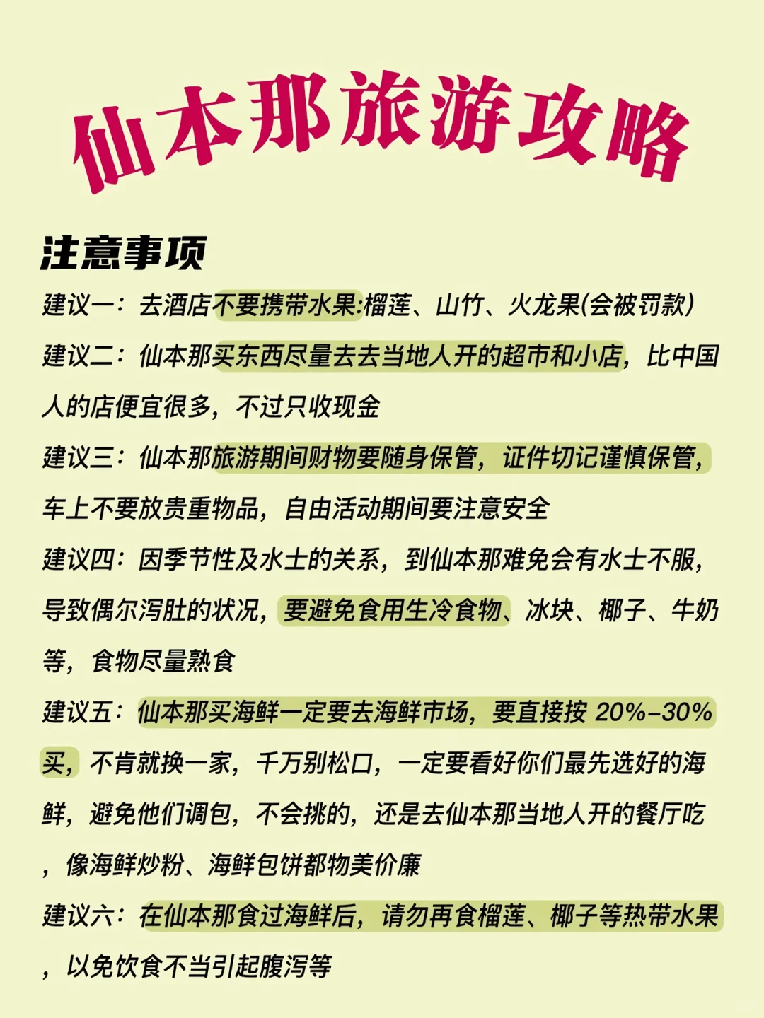仙本那旅游秒懂攻略，这趟真没白去!💯