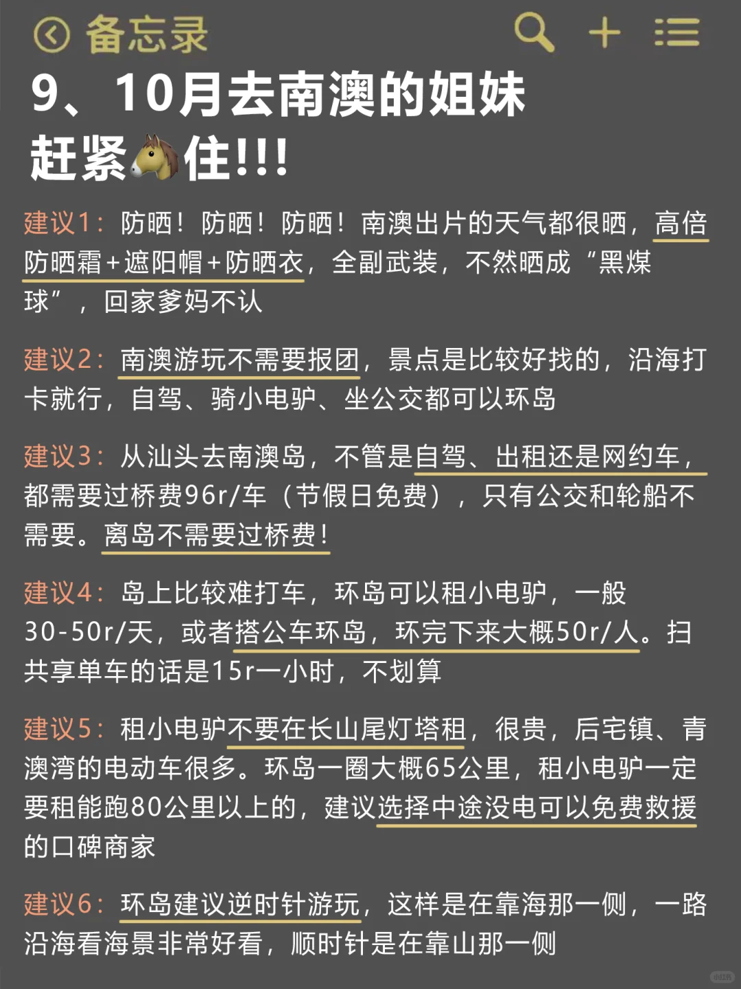 9-10月去南澳岛的姐妹们！听我一劝！