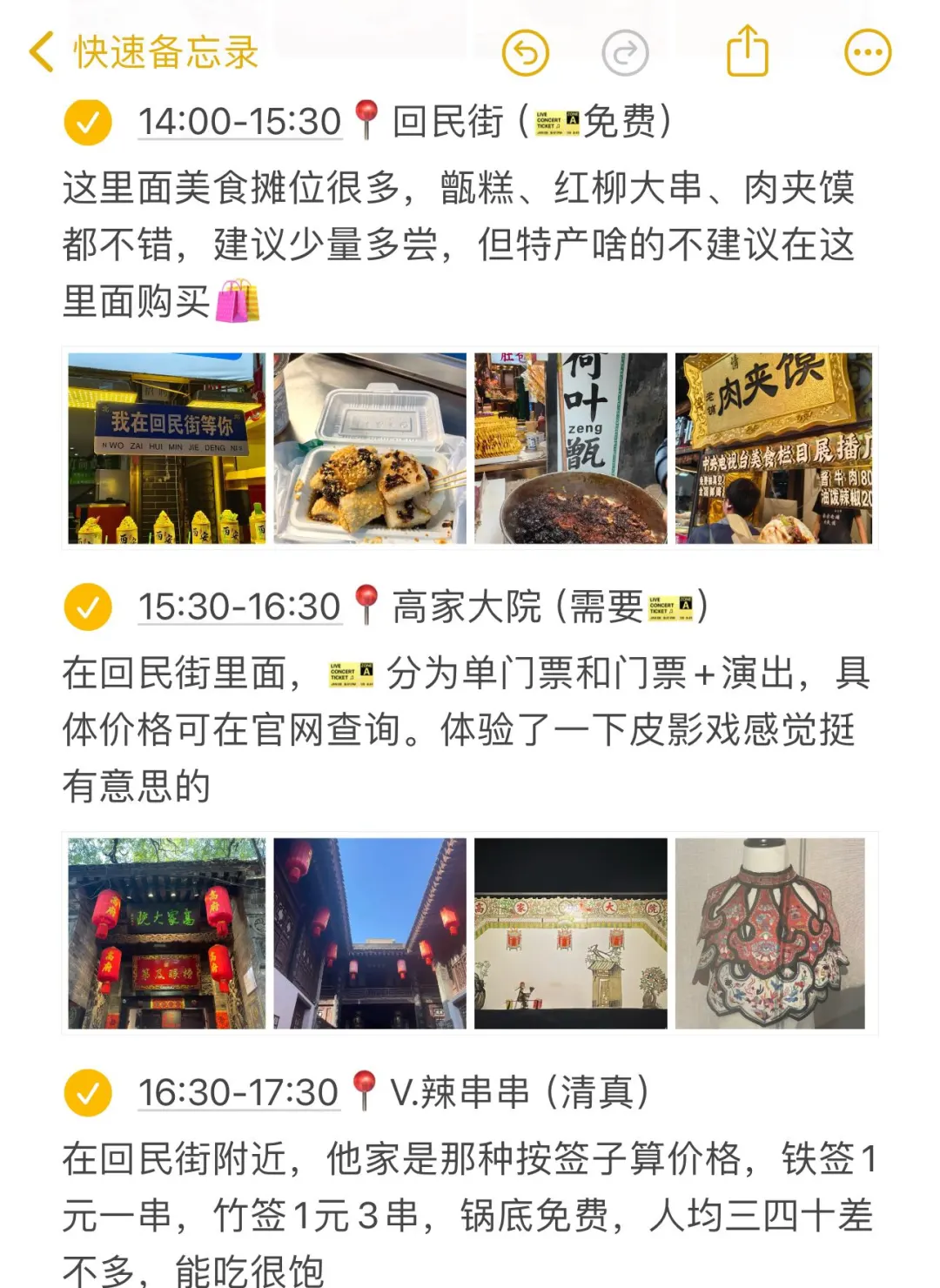 J人对自己熬夜做的西安攻略满意得睡不着..