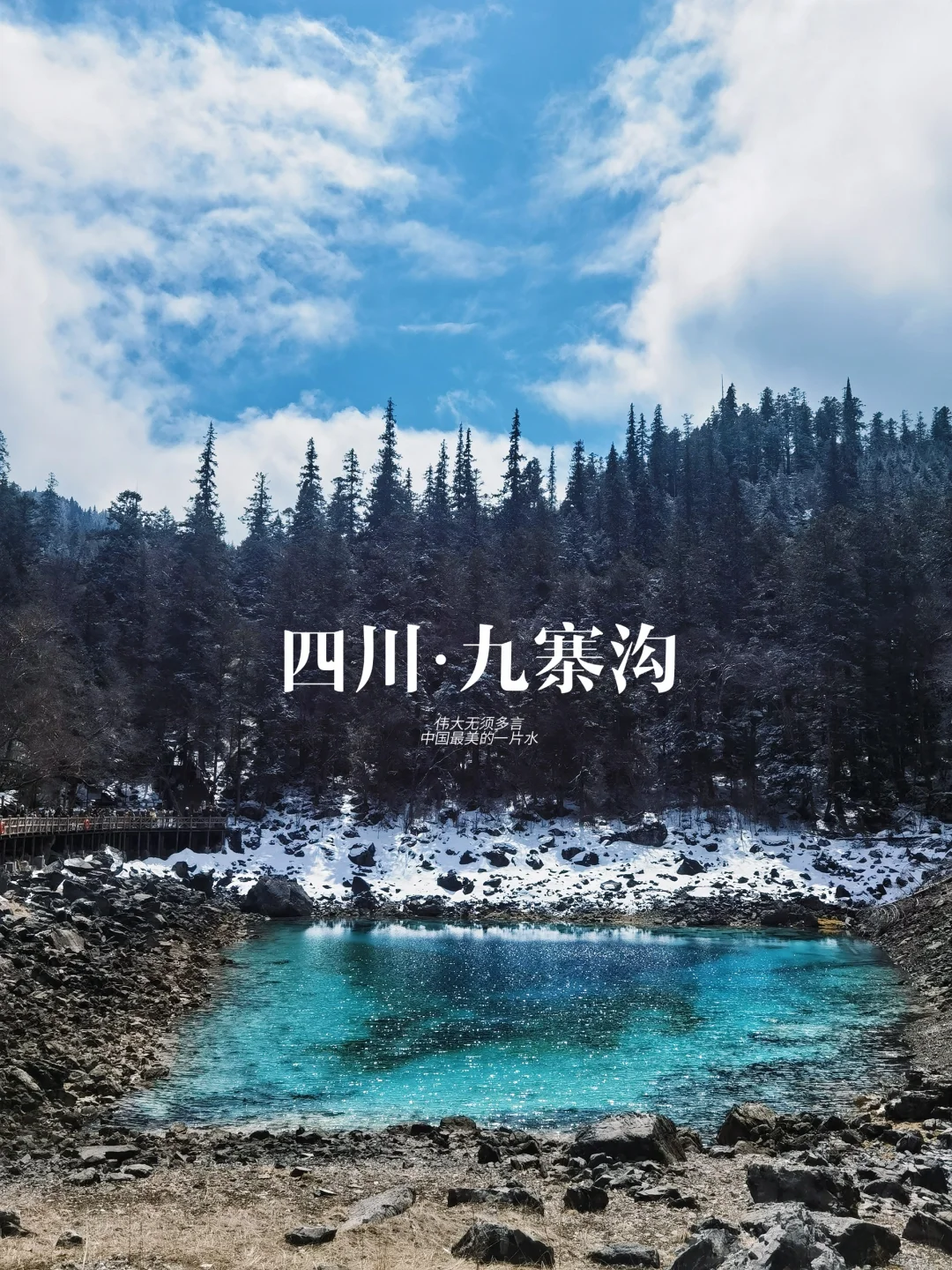 选出中国最美的水🏝️