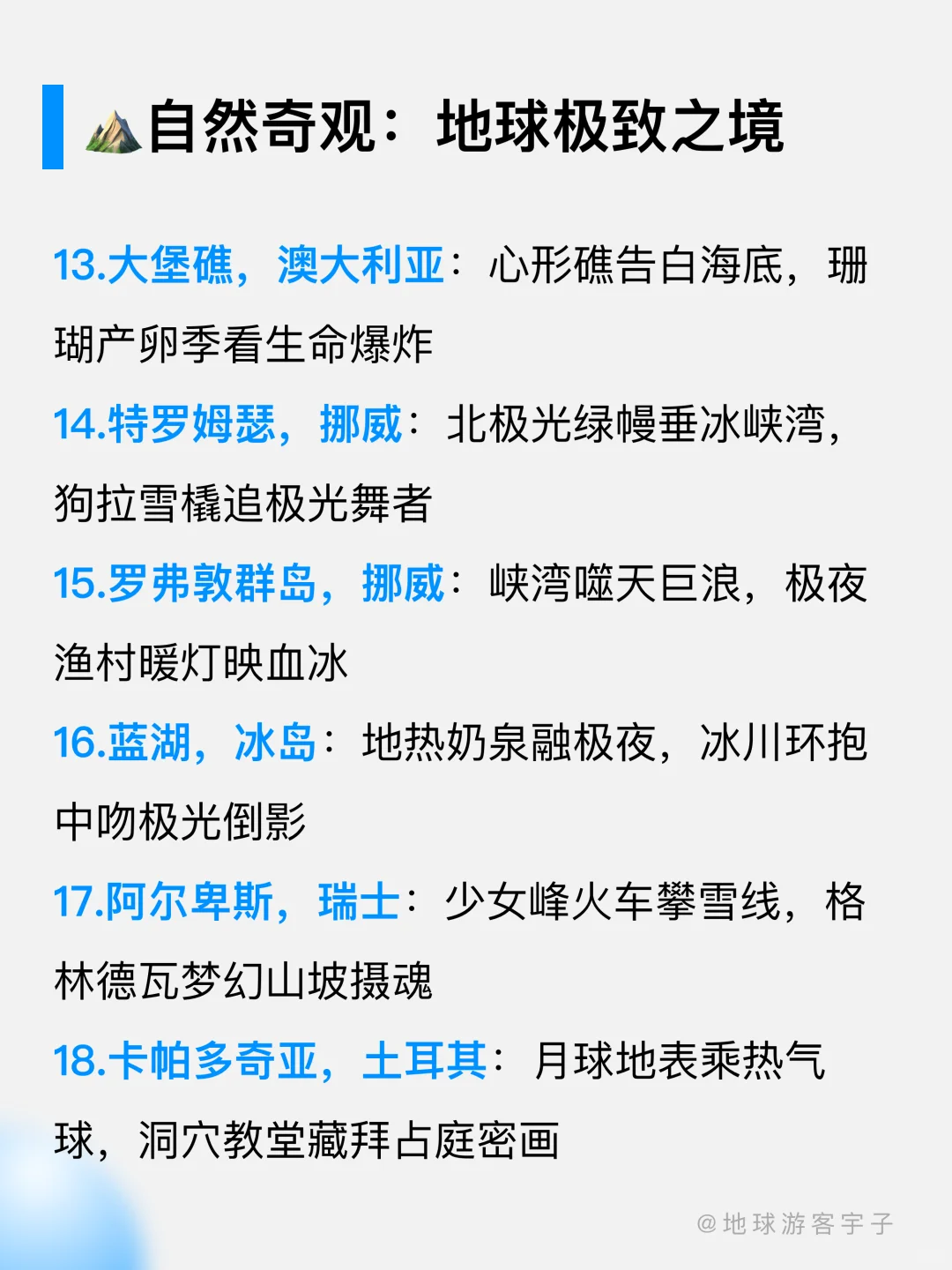 此生必去的 60个地方(国际版)帮你整理好了