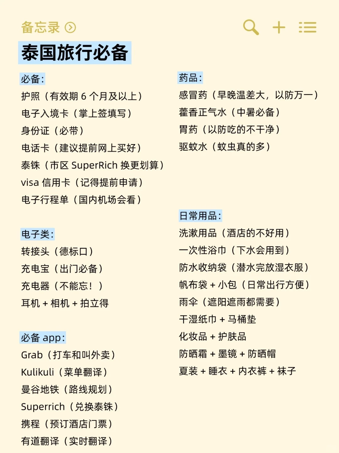 写给国庆去泰国旅游的宝子👭超全避雷