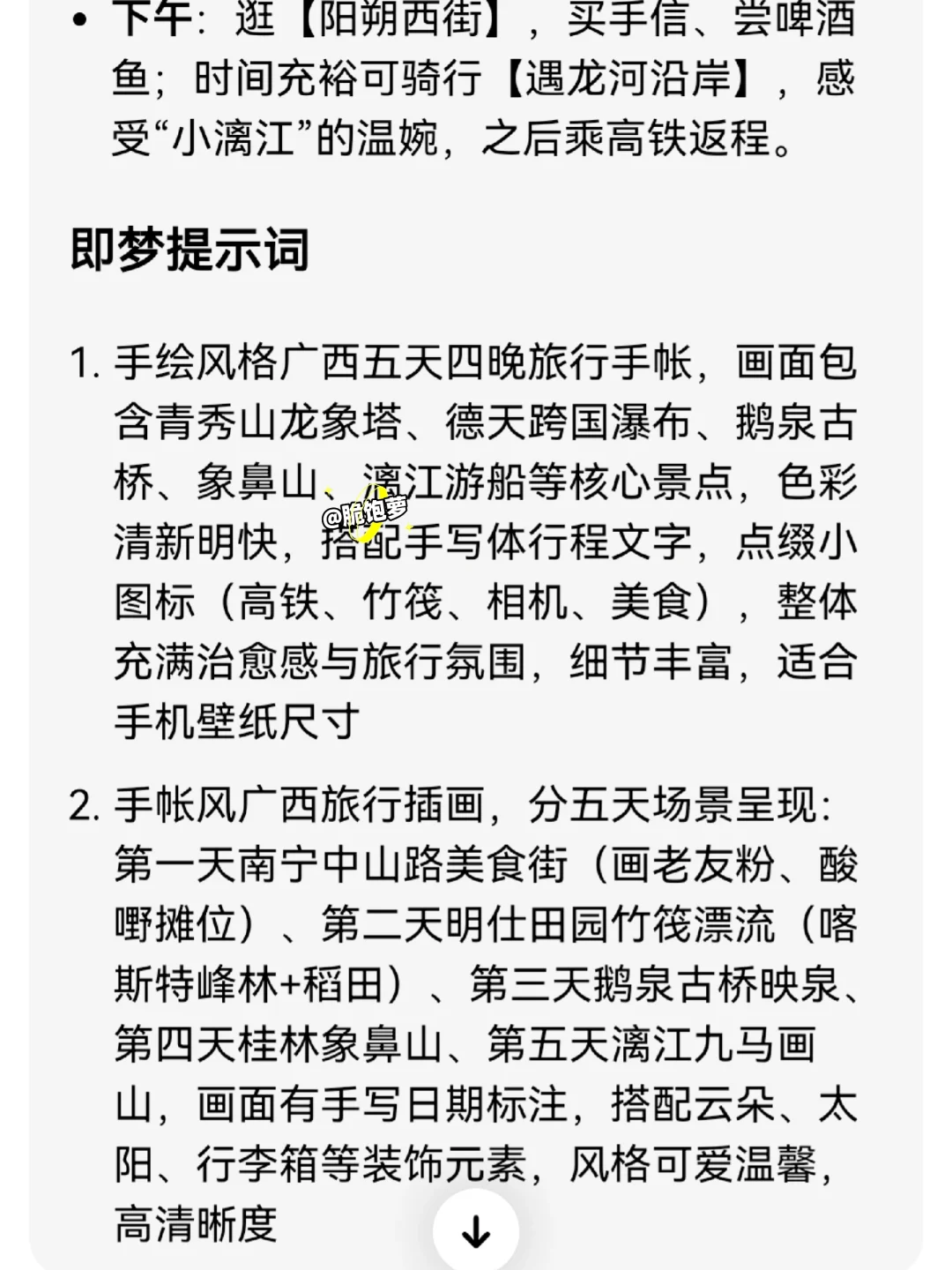 即梦2分钟画出超美旅行手绘行程图！