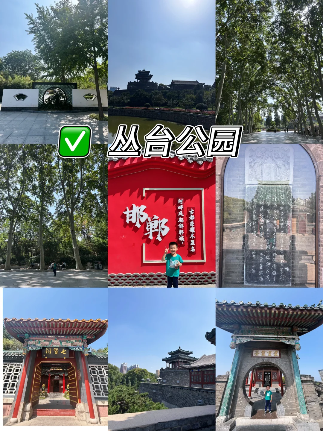 🚄邯郸！这么近，那么美，周末到河北✨