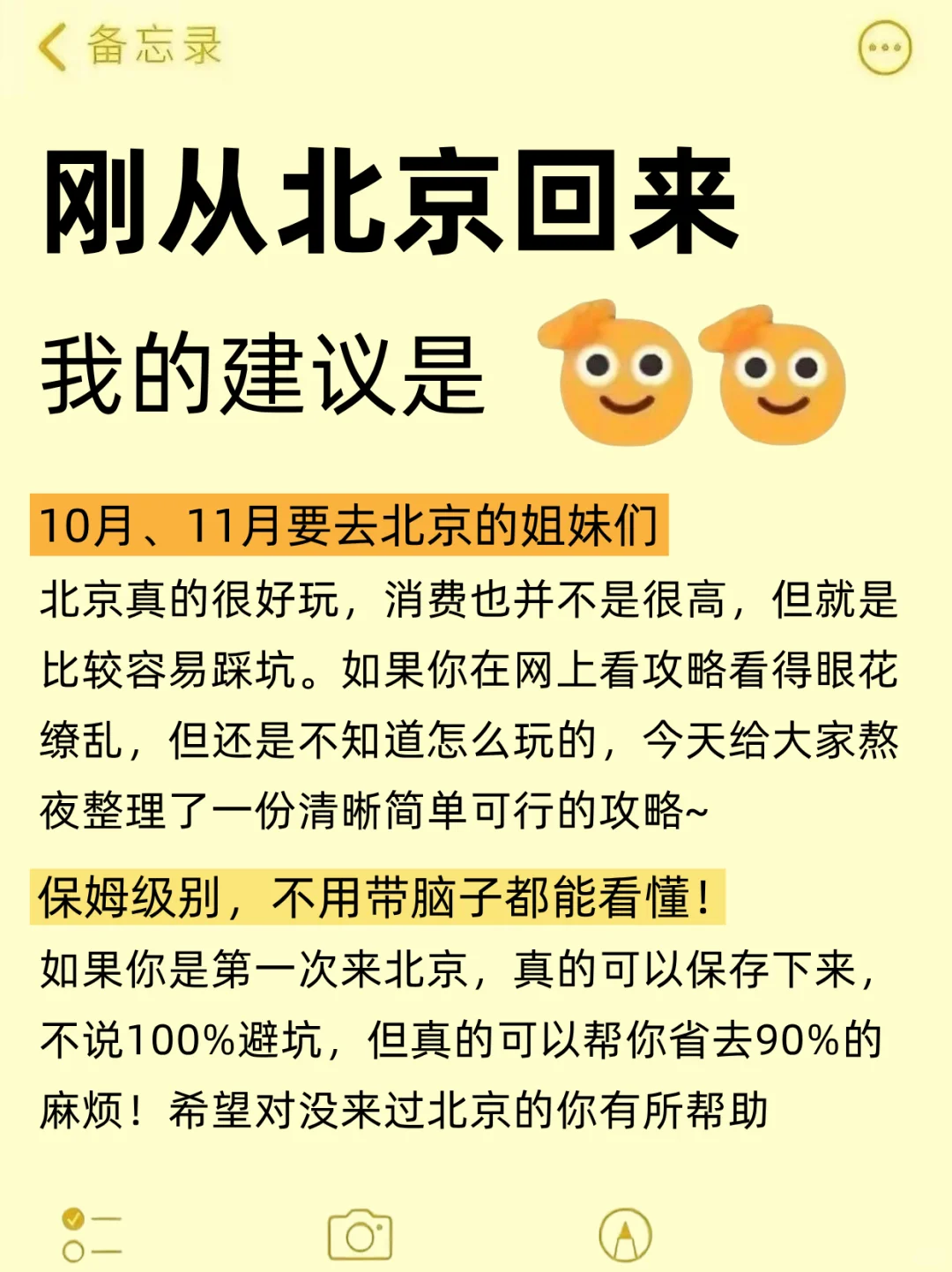 确定了！10月去北京…姐妹们码住这篇攻略