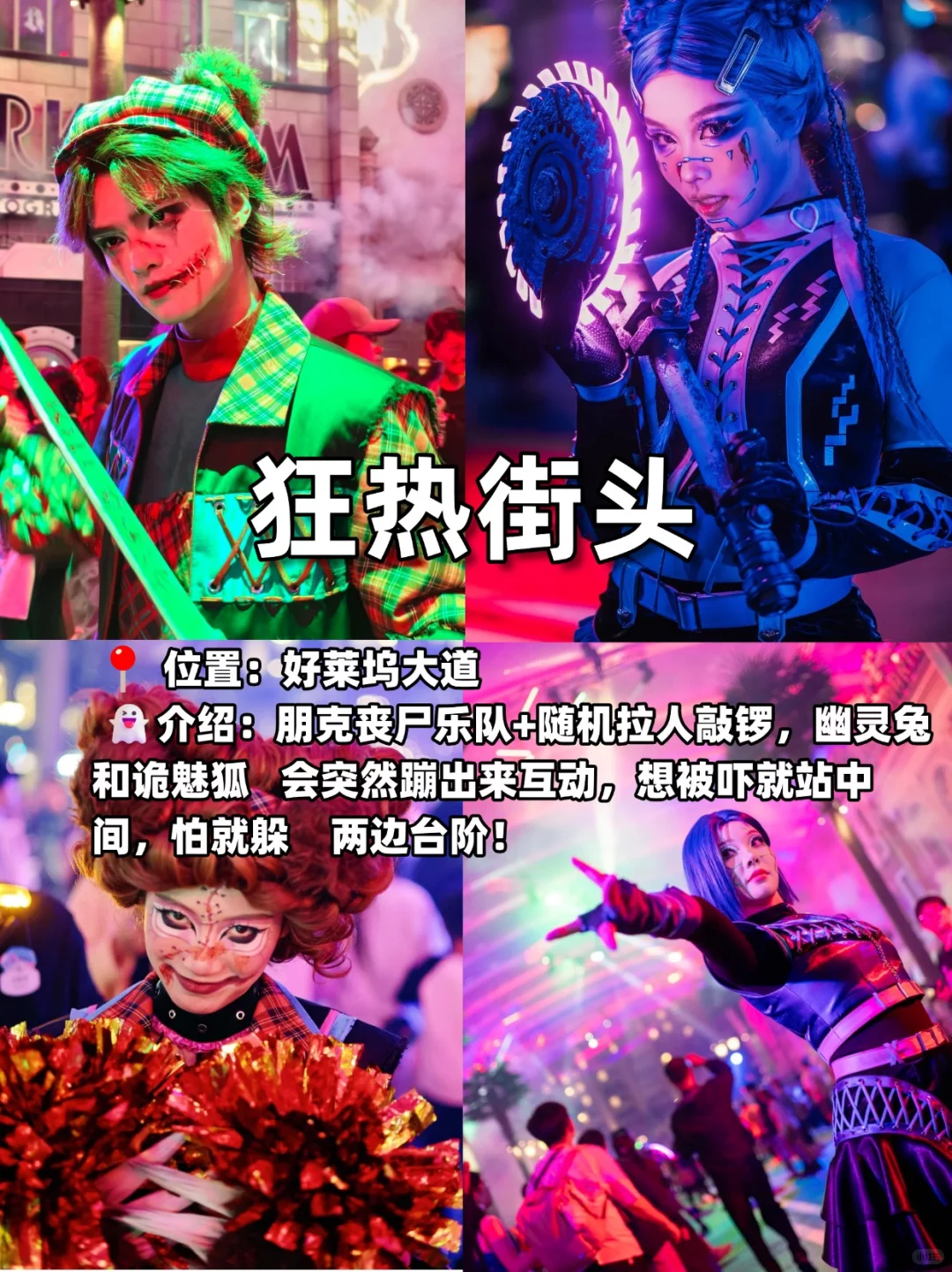 👻北京环球万圣节必玩的9个项目