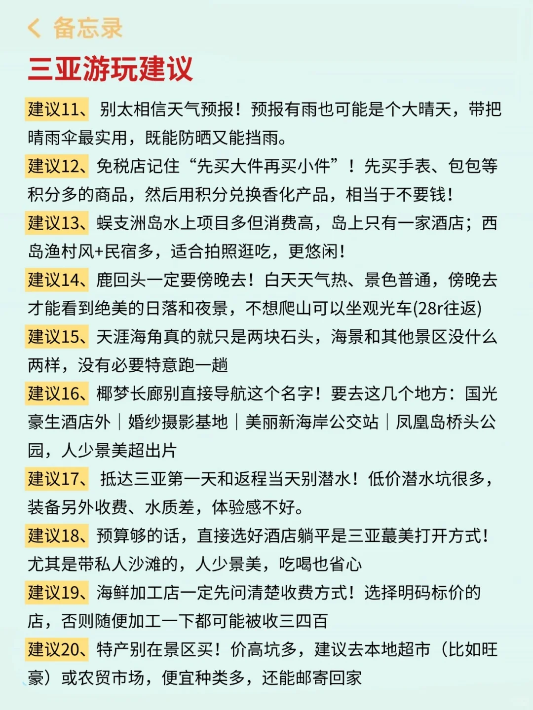 去了三亚7次的攻略😤能帮一个是一个