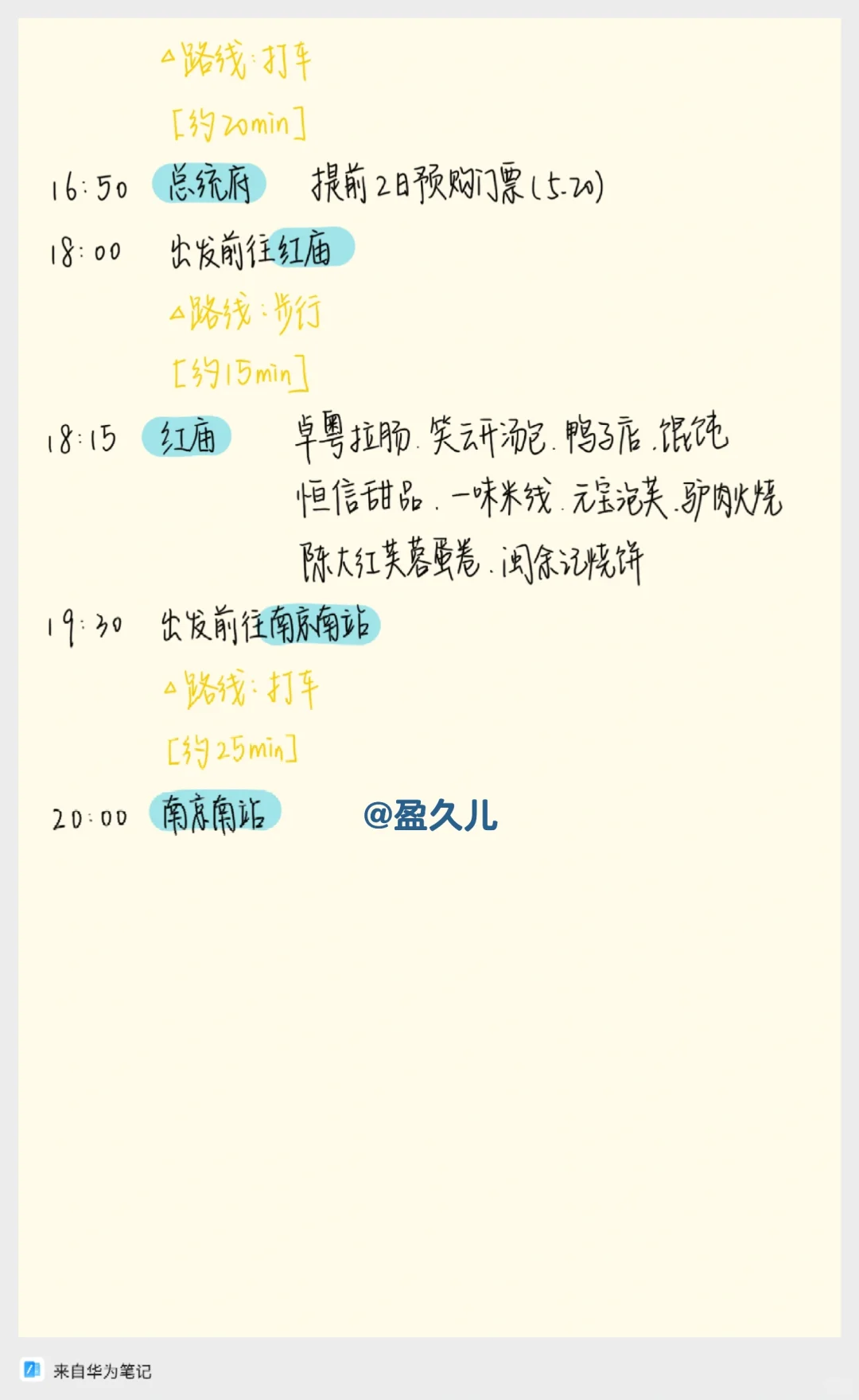 大学生特种兵之南京三天（半）两人行
