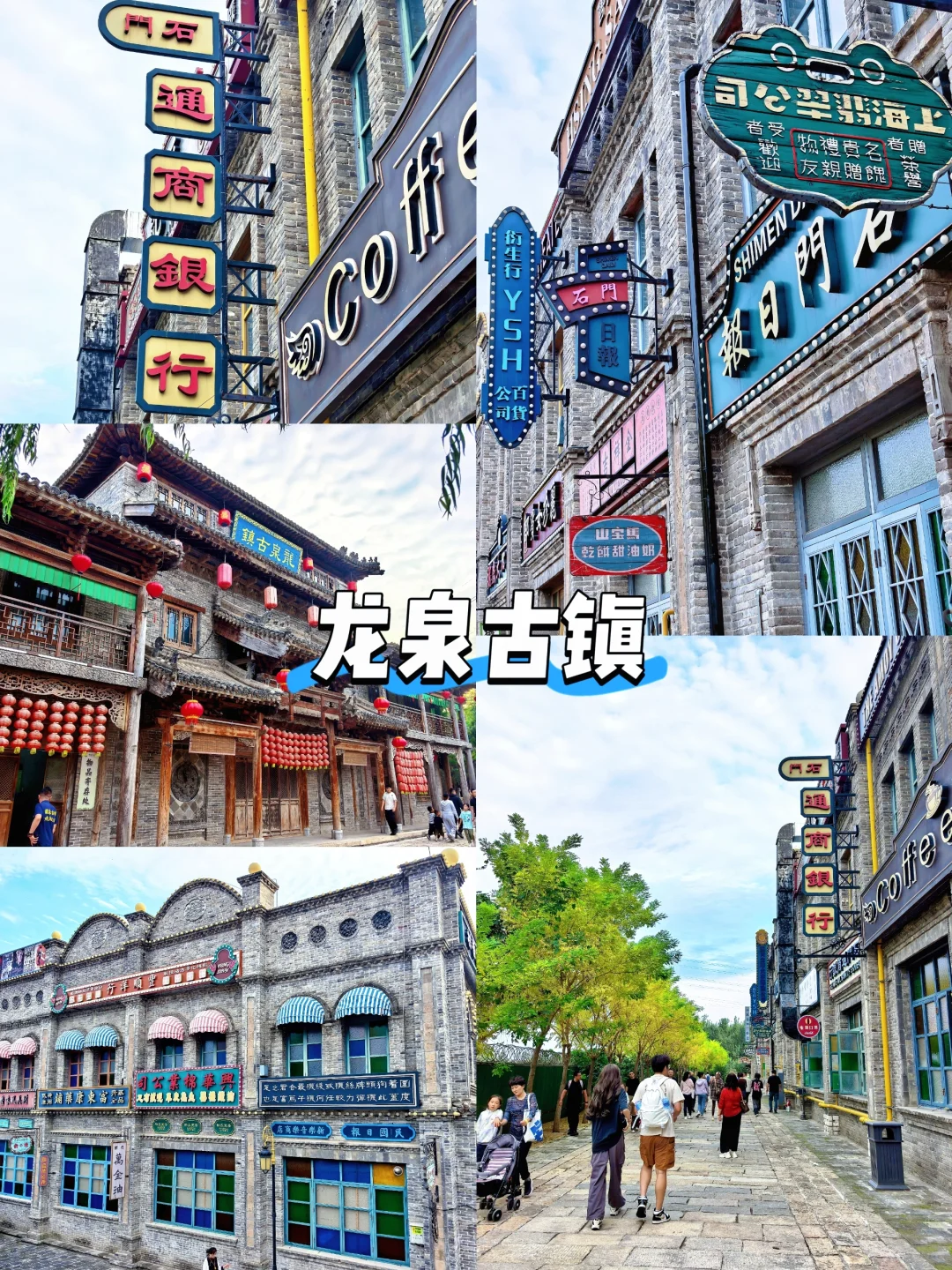 北京出发1小时，国际庄2日游攻略！