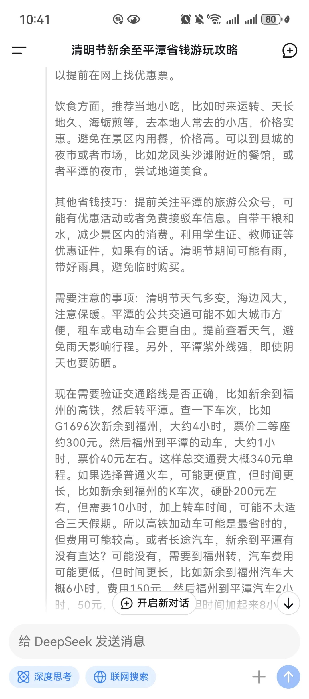 牛马极限做省钱旅游攻略，人均1000玩遍平谭