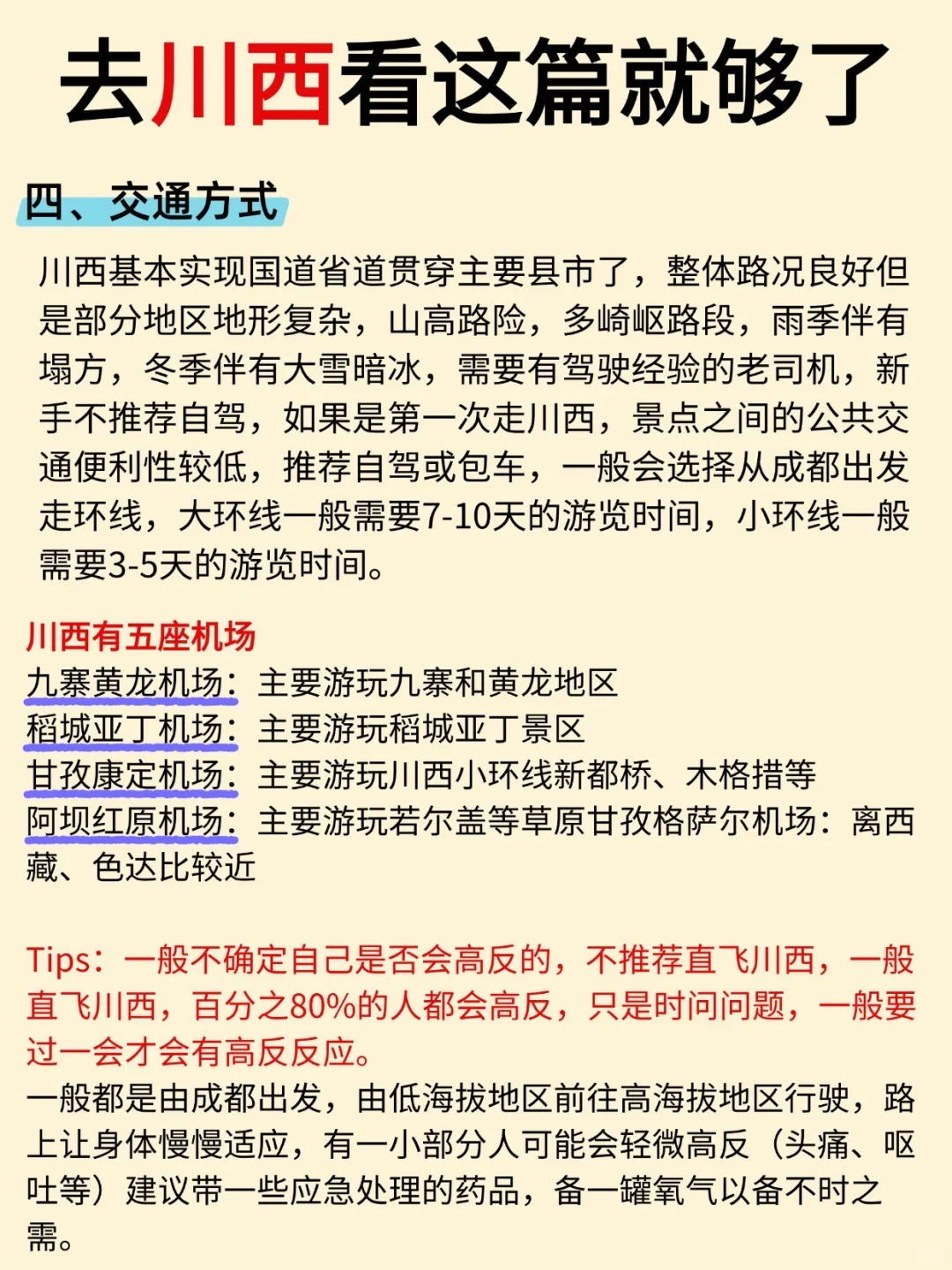 谁懂啊😭终于有人把川西旅游说明白了❗️
