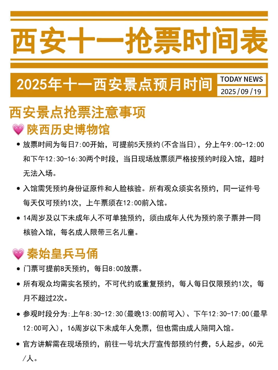 🔥十一国庆西安热门景点预约抢票攻略！