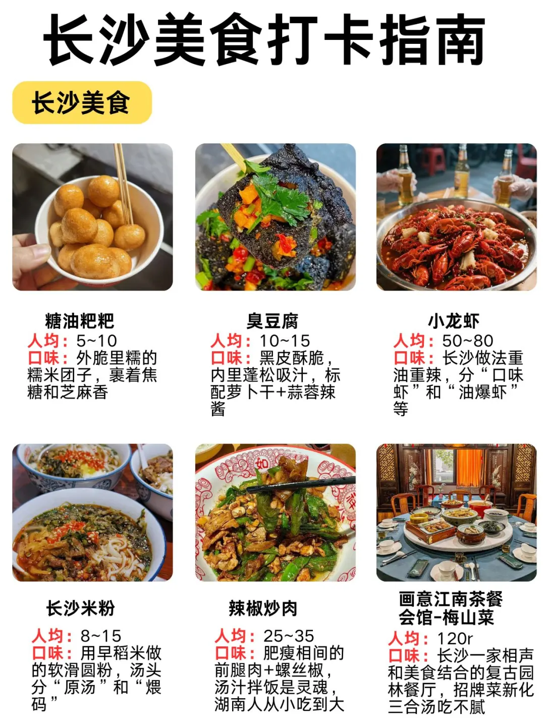 长沙旅游6次💎骨灰级游玩攻略双手奉上
