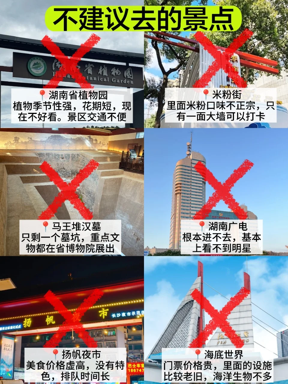 长沙旅游3️⃣天刚回，说点不一样的大实话