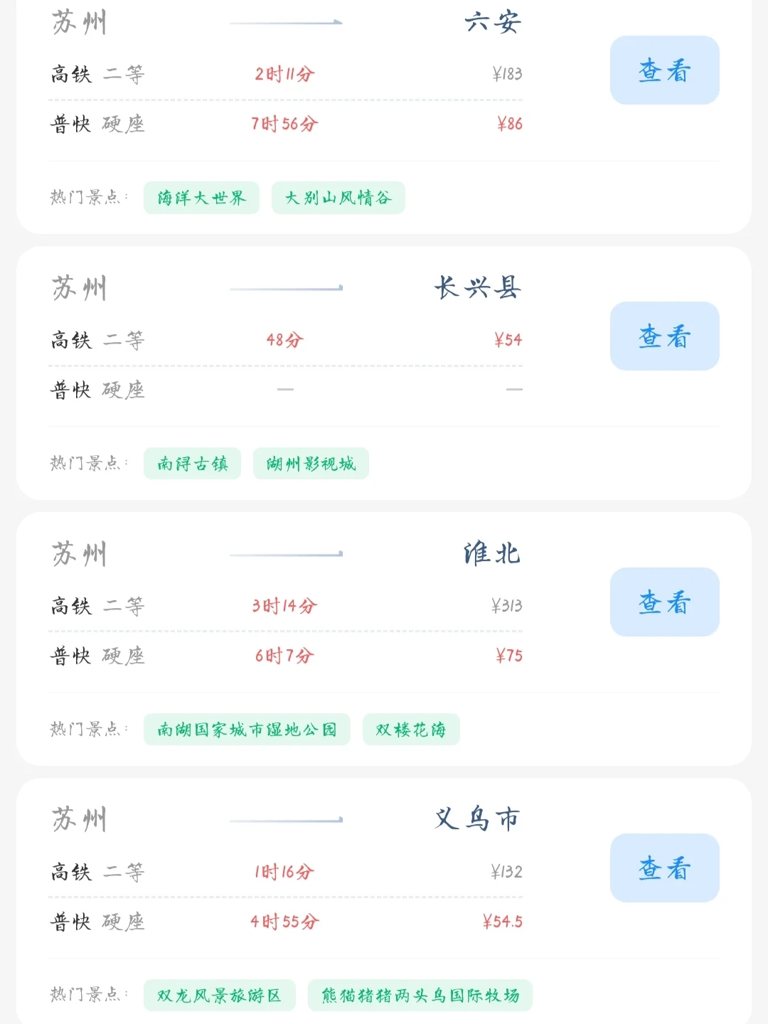 苏州出发📍100块就能去的旅游城市合集