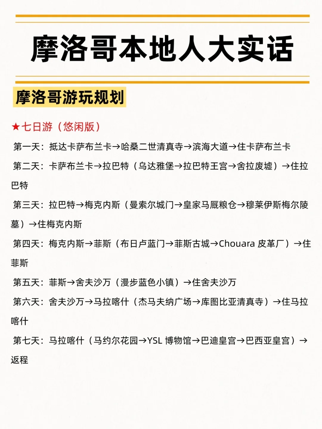 摩洛哥|本地人大实话!