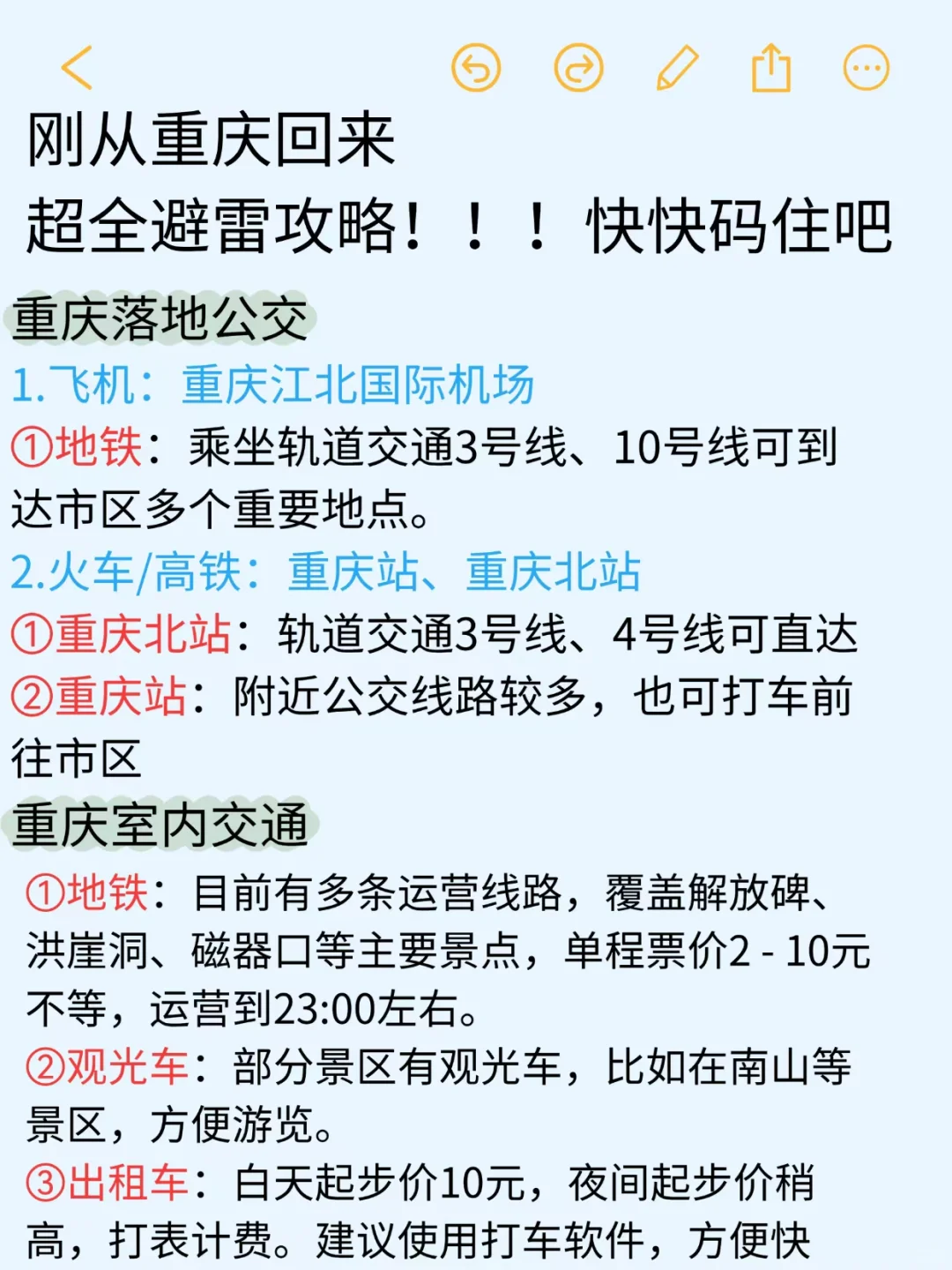 🔟月计划去重庆旅游的姐妹听劝‼️