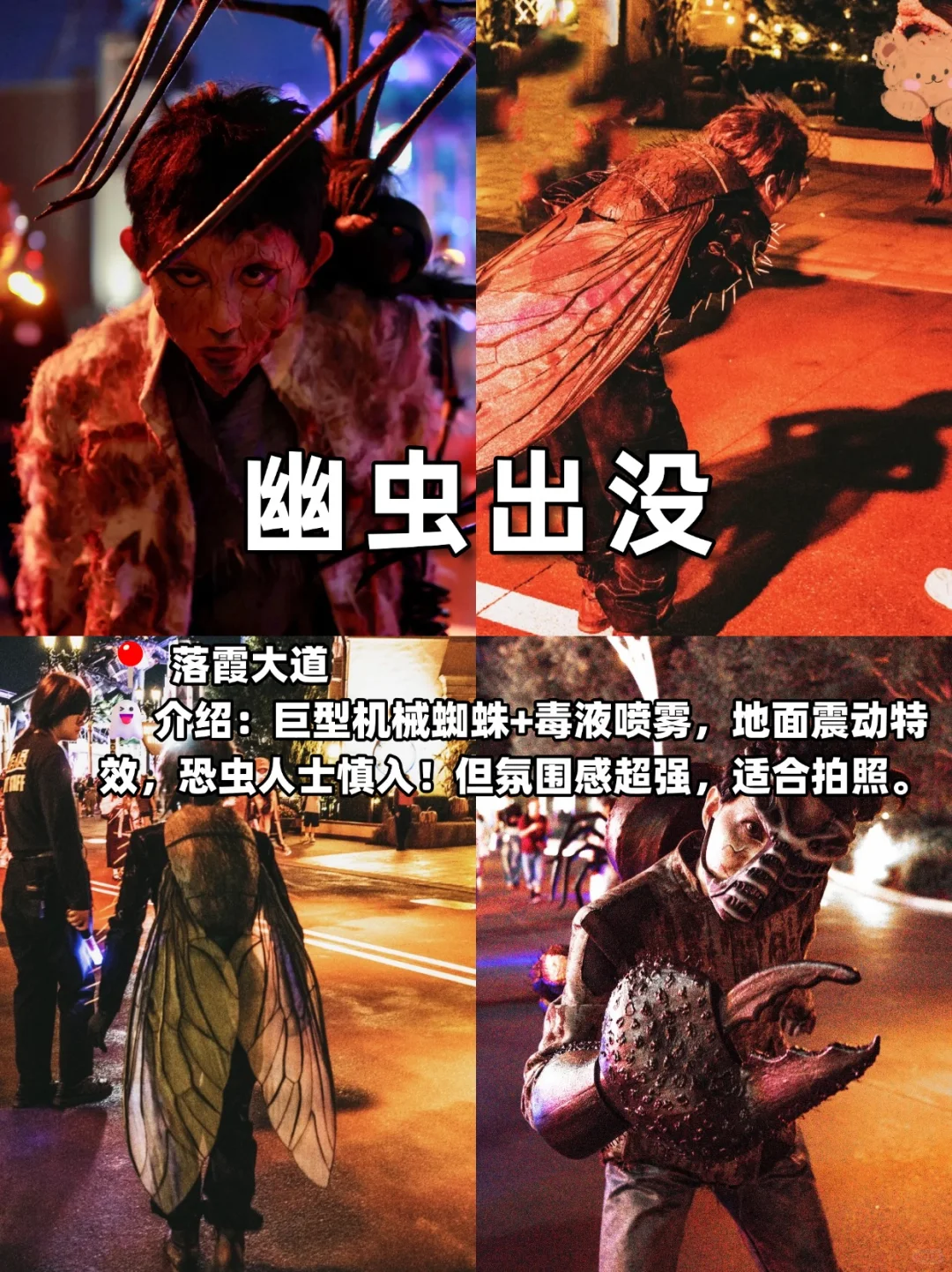 👻北京环球万圣节必玩的9个项目