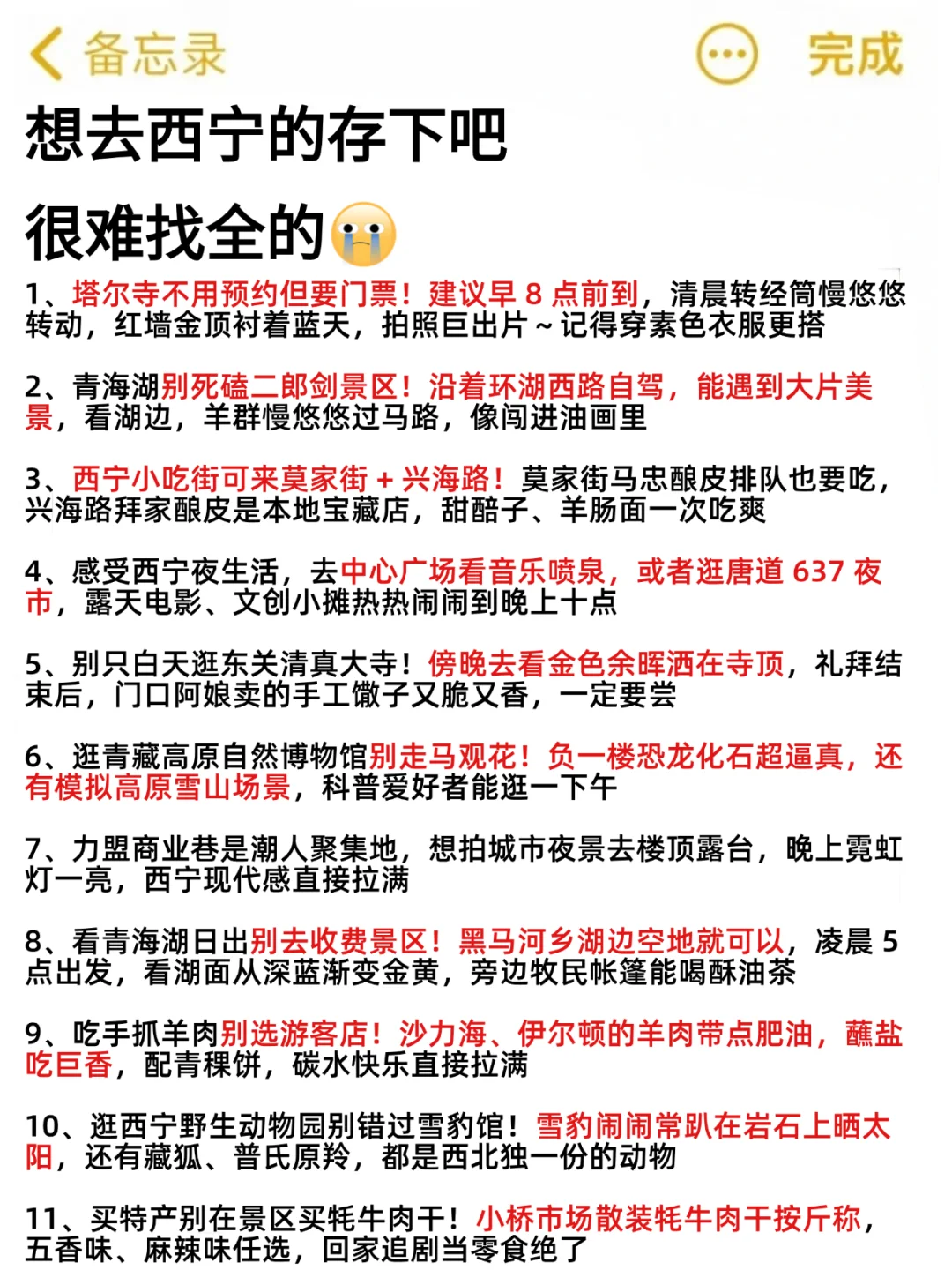 为什么我去西宁旅游之前没刷到这一篇‼️