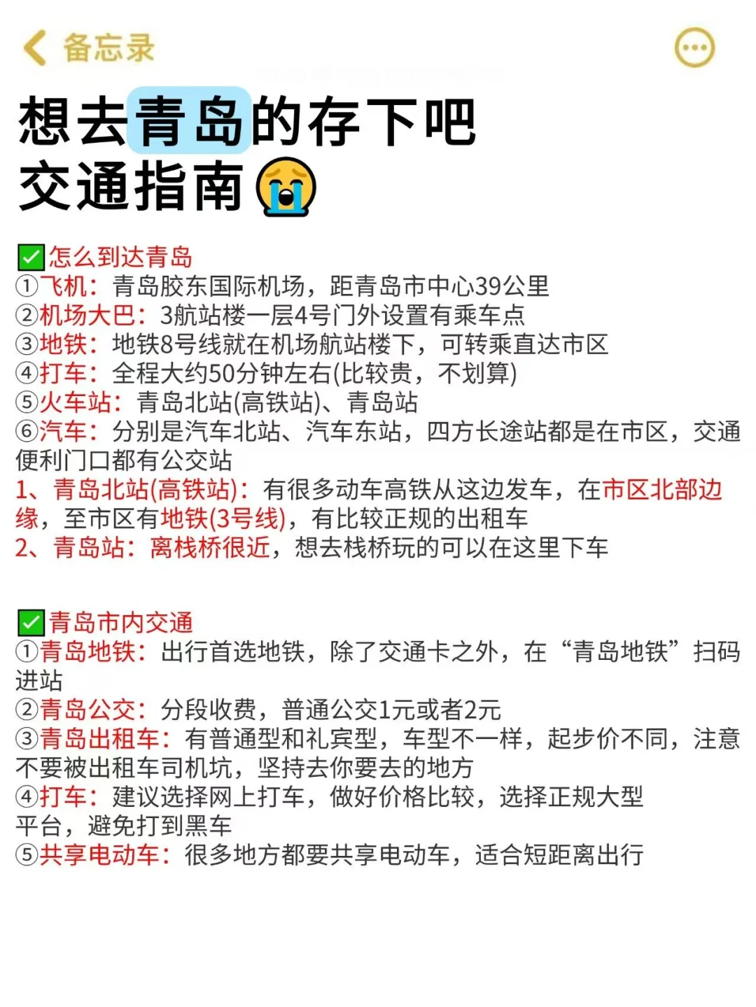 📍6.27青岛已回。。😭这些钱真的不要乱花啊