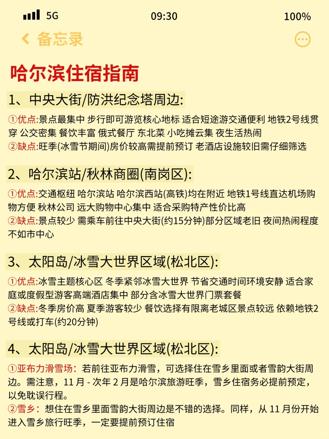11-1月准备来哈尔滨旅游的,千万注意了⚠