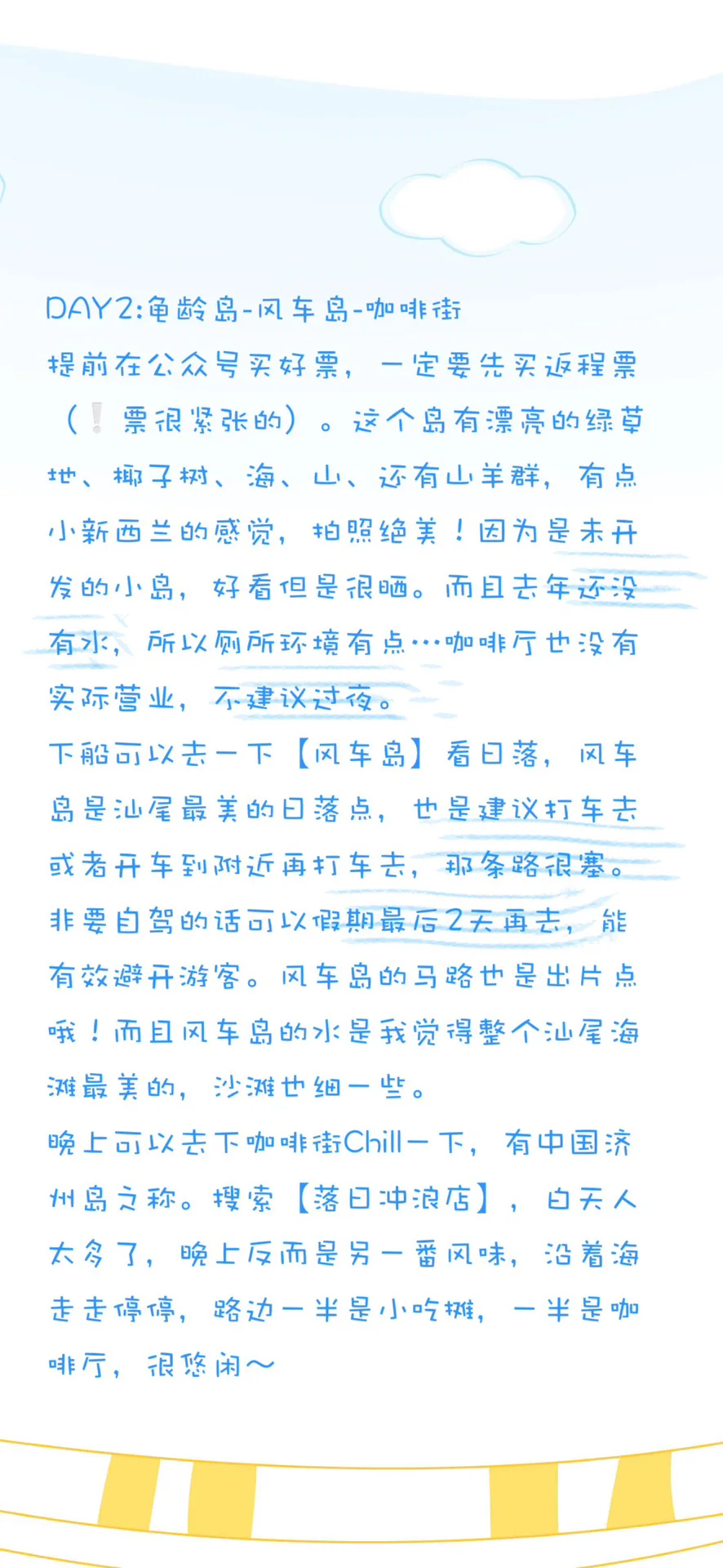 避雷国庆汕尾人挤人！千字攻略收好了！