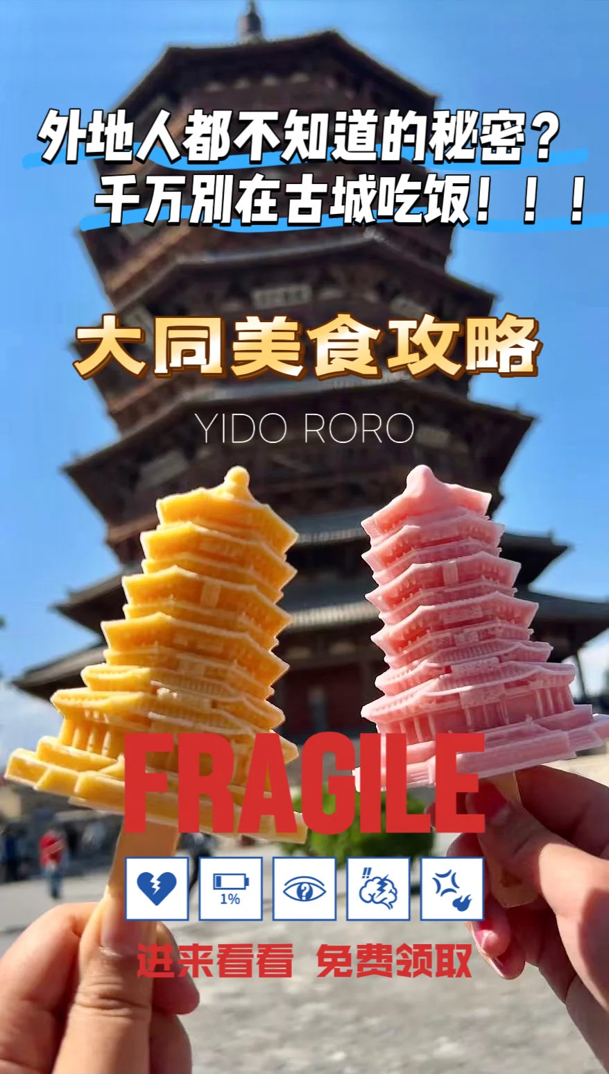 🔥大同旅游美食攻略,后附文档可下载