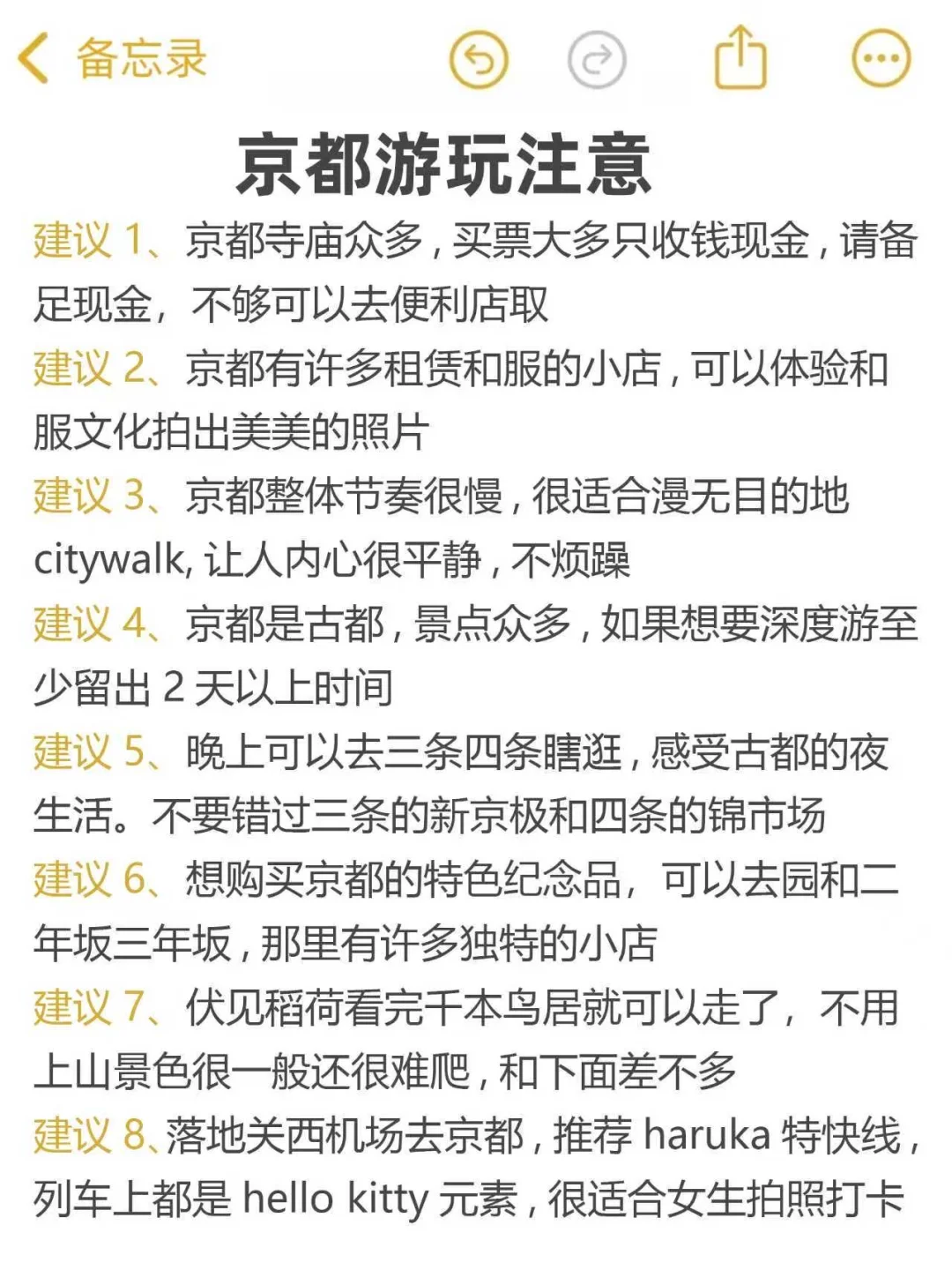 刚从京都回来，给还没出发的姐妹一些建议……
