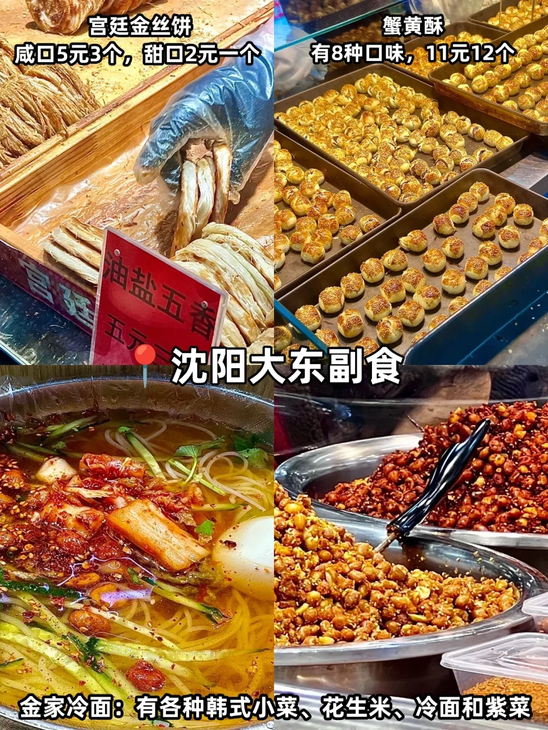 来沈阳旅游必看！东北菜实力排名🔥