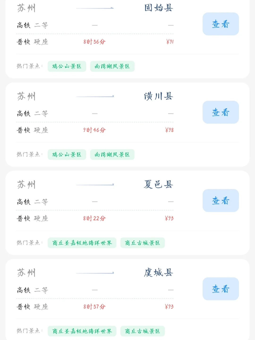 苏州出发📍100块就能去的旅游城市合集
