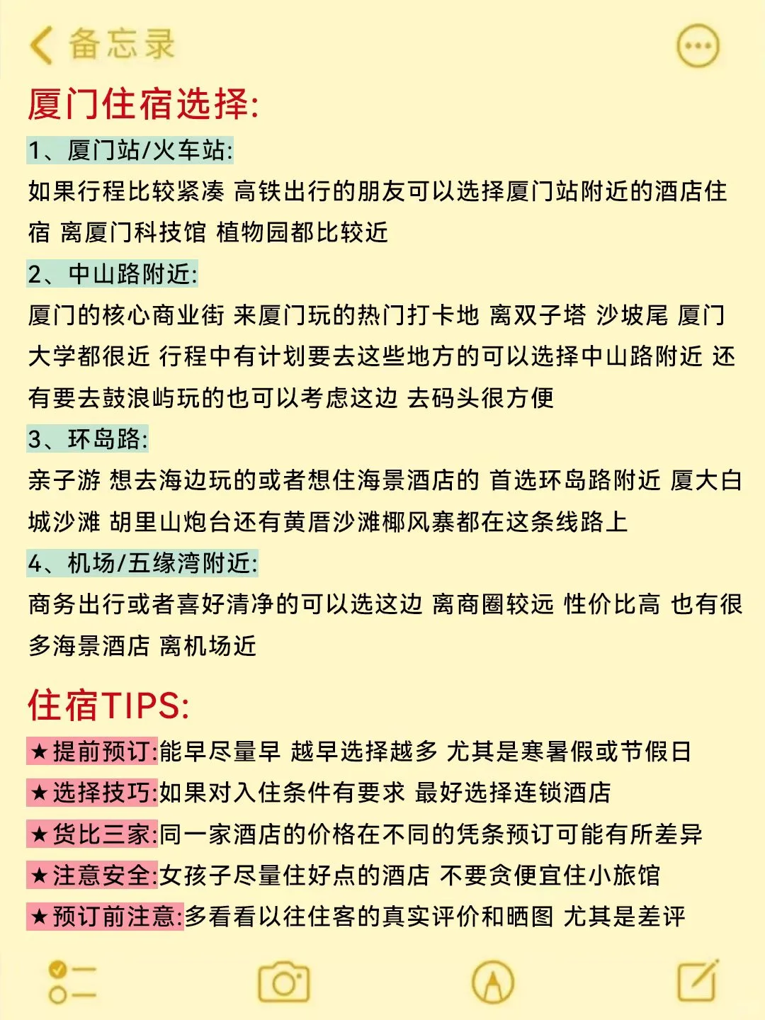 10-11月去厦门旅游的姐妹听劝🙏拜托