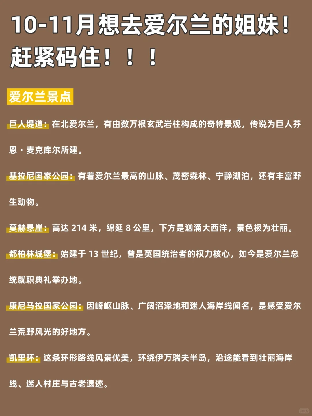 愿每一个去爱尔兰的人都能刷到这篇🙏
