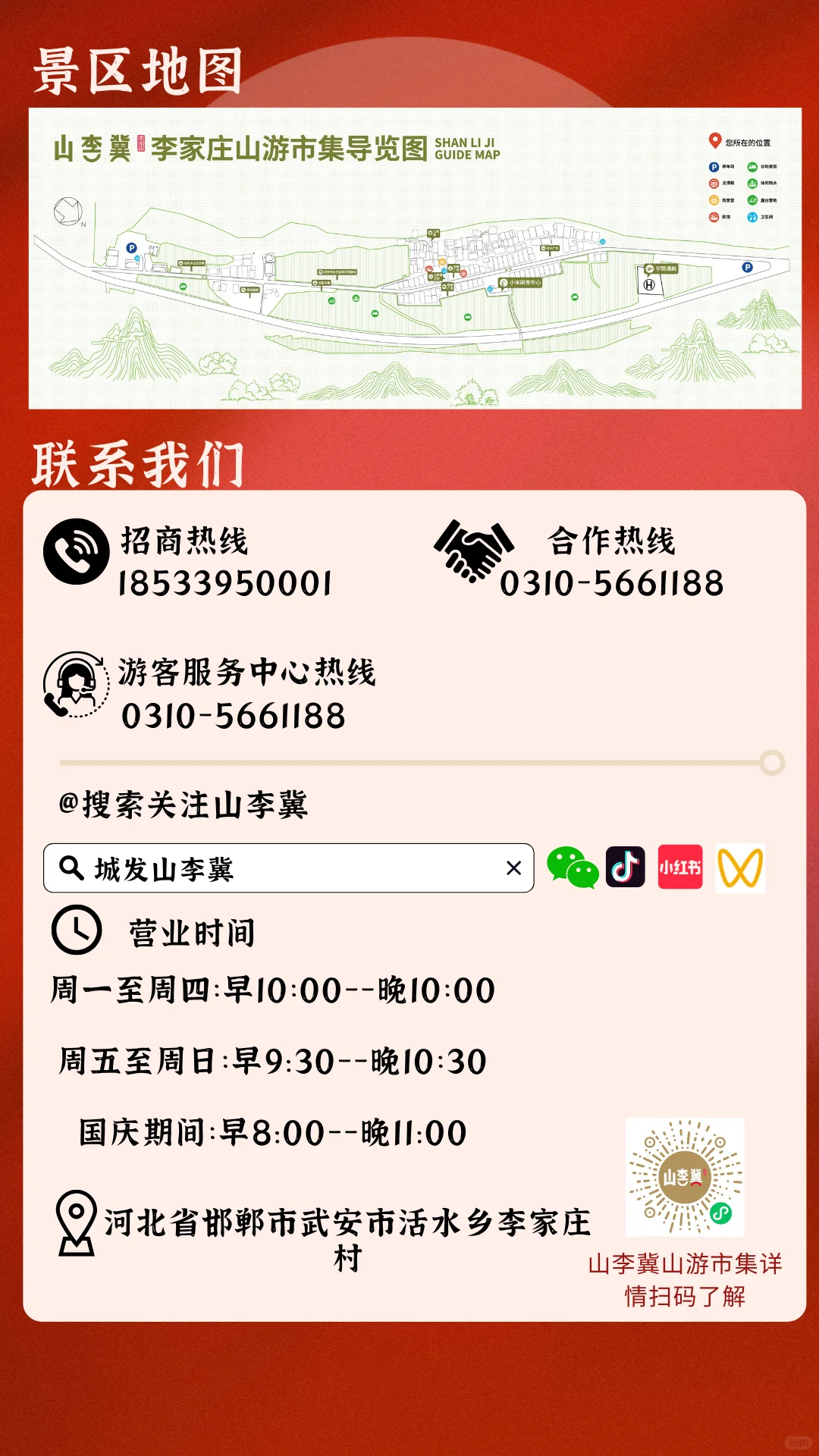 山李冀—山游市集国庆中秋双节爆爆爆炸节目