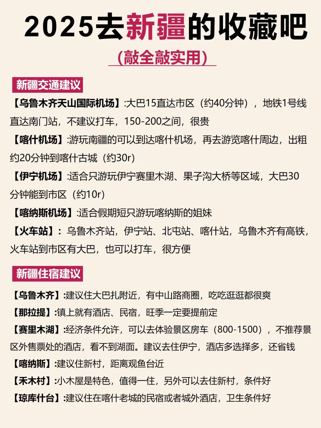 7-9月去新疆旅游前，听点不一样的大实话…