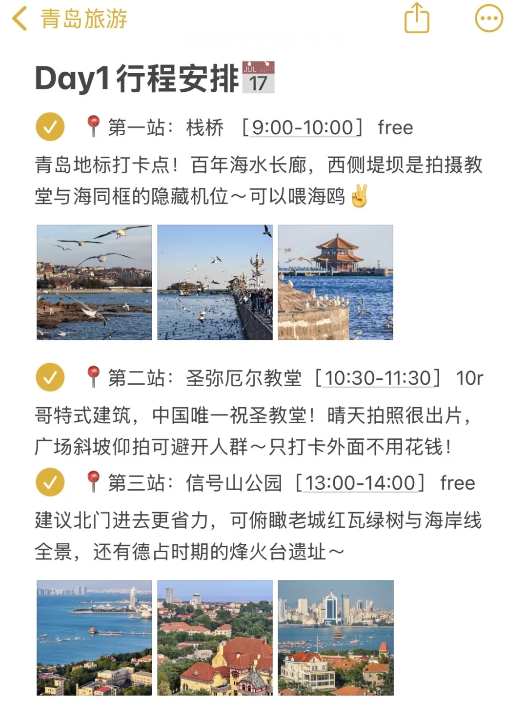 本J人对自己做的青岛攻略复盘甚是满意🥹… .