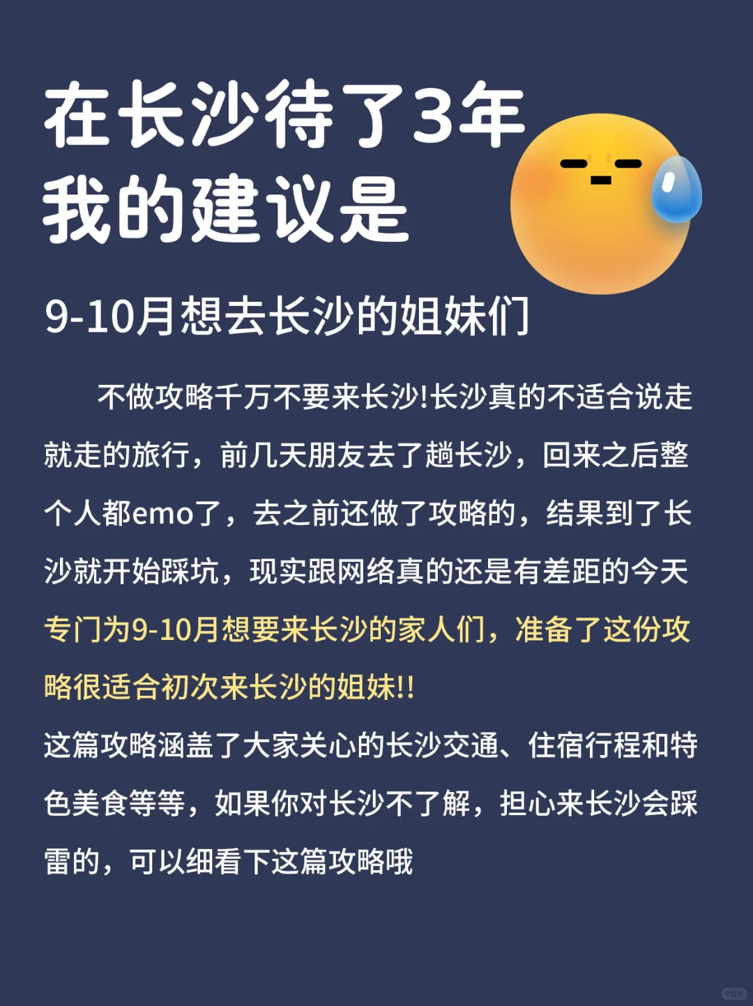 9-10🈷来长沙玩的！可以抄作业啦