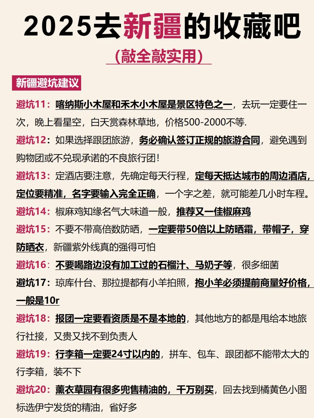7-9月去新疆旅游前，听点不一样的大实话…
