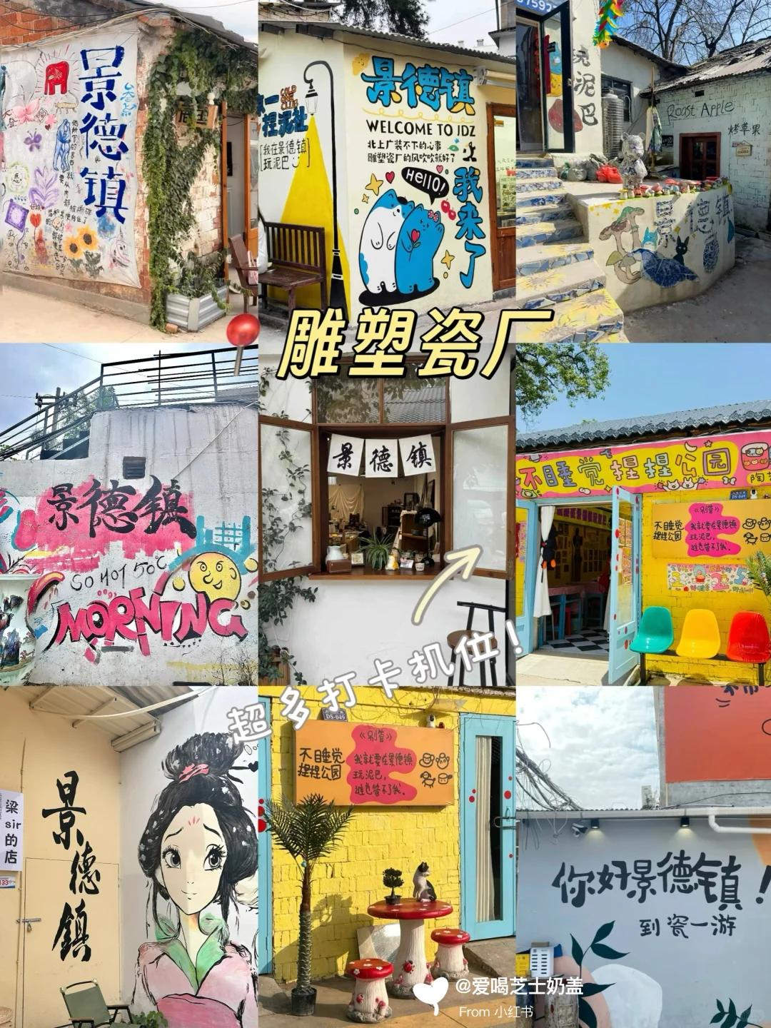 🧩景德镇—雕塑瓷厂攻略|一场陶瓷艺术之旅💒