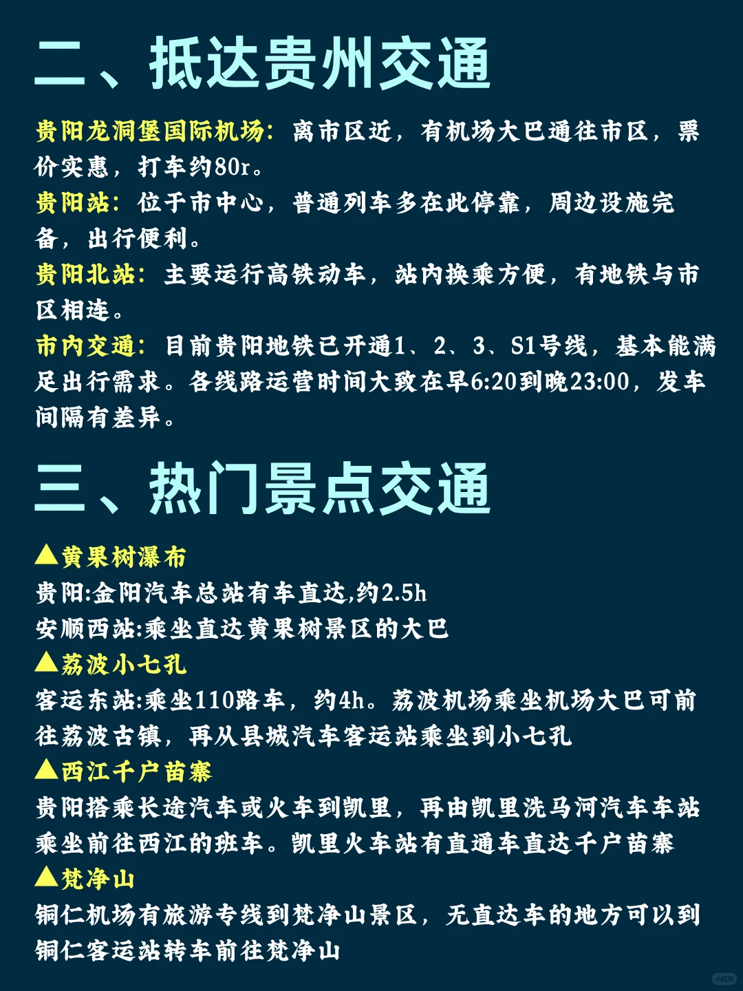 哇塞！P人被男友做的贵州旅游攻略惊艳到了