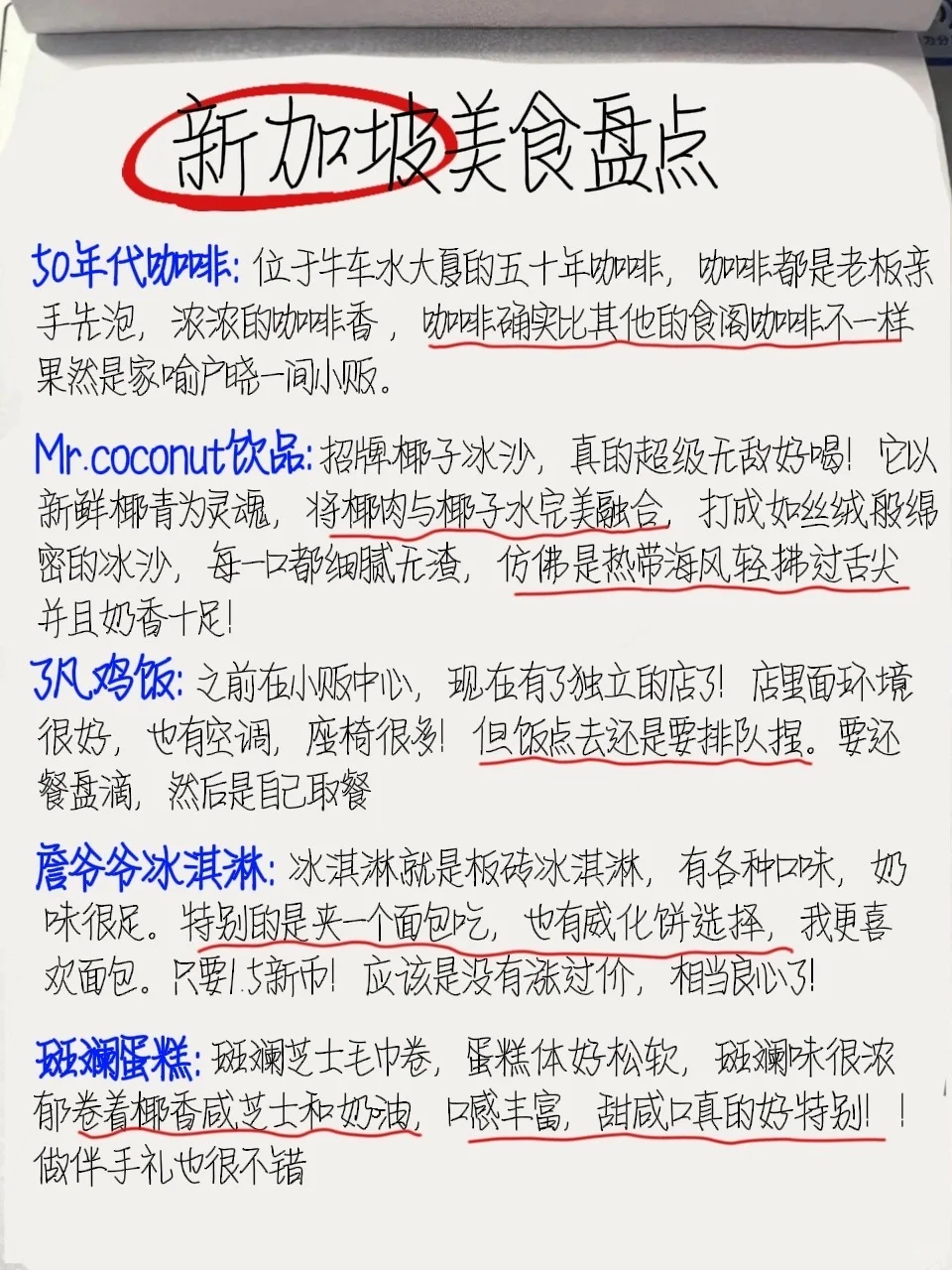 J人做的超详细新加坡🇸🇬旅游攻略来喽‼️