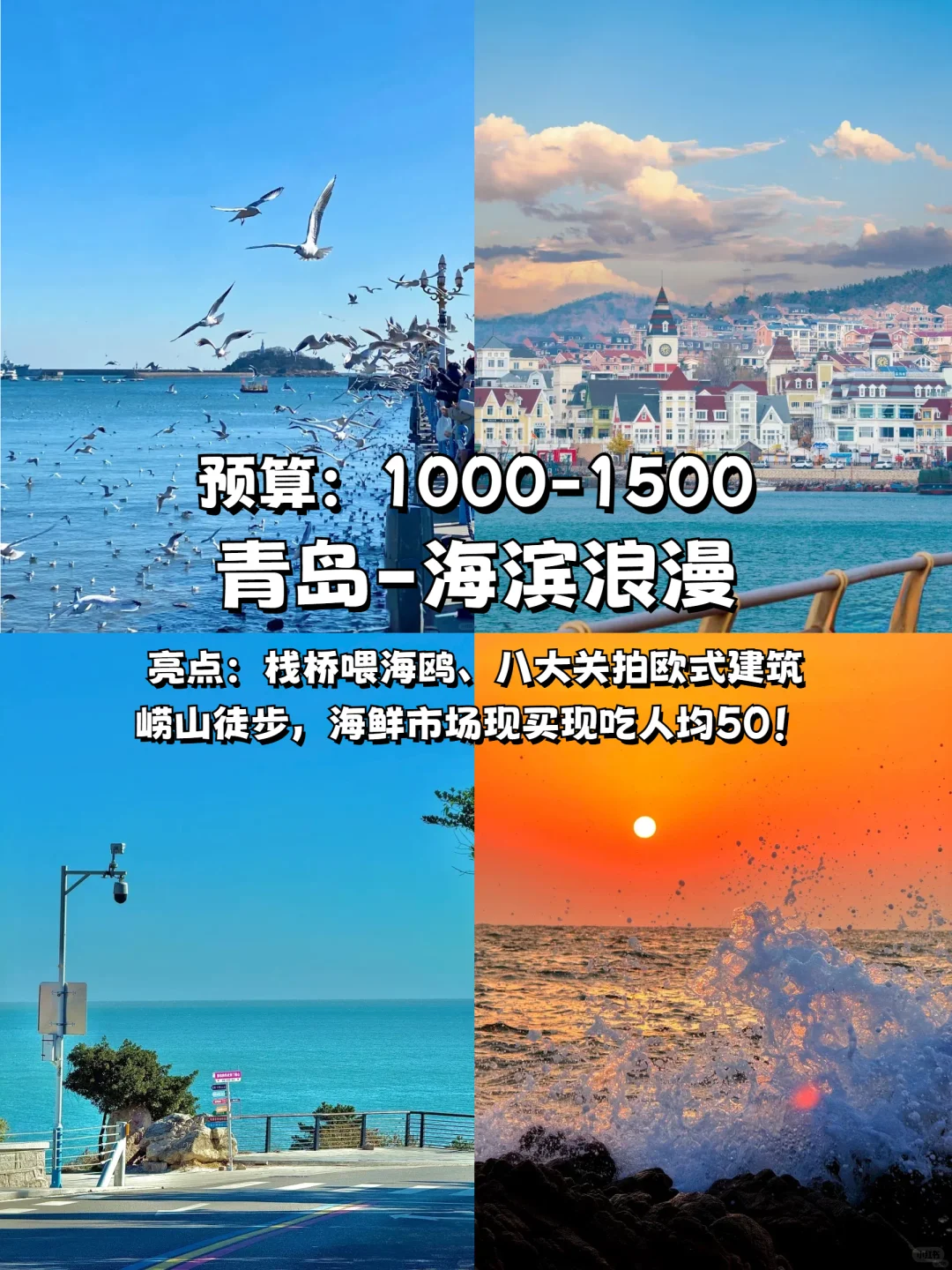 五一穷游12个高性价比城市，预算低到尖叫！