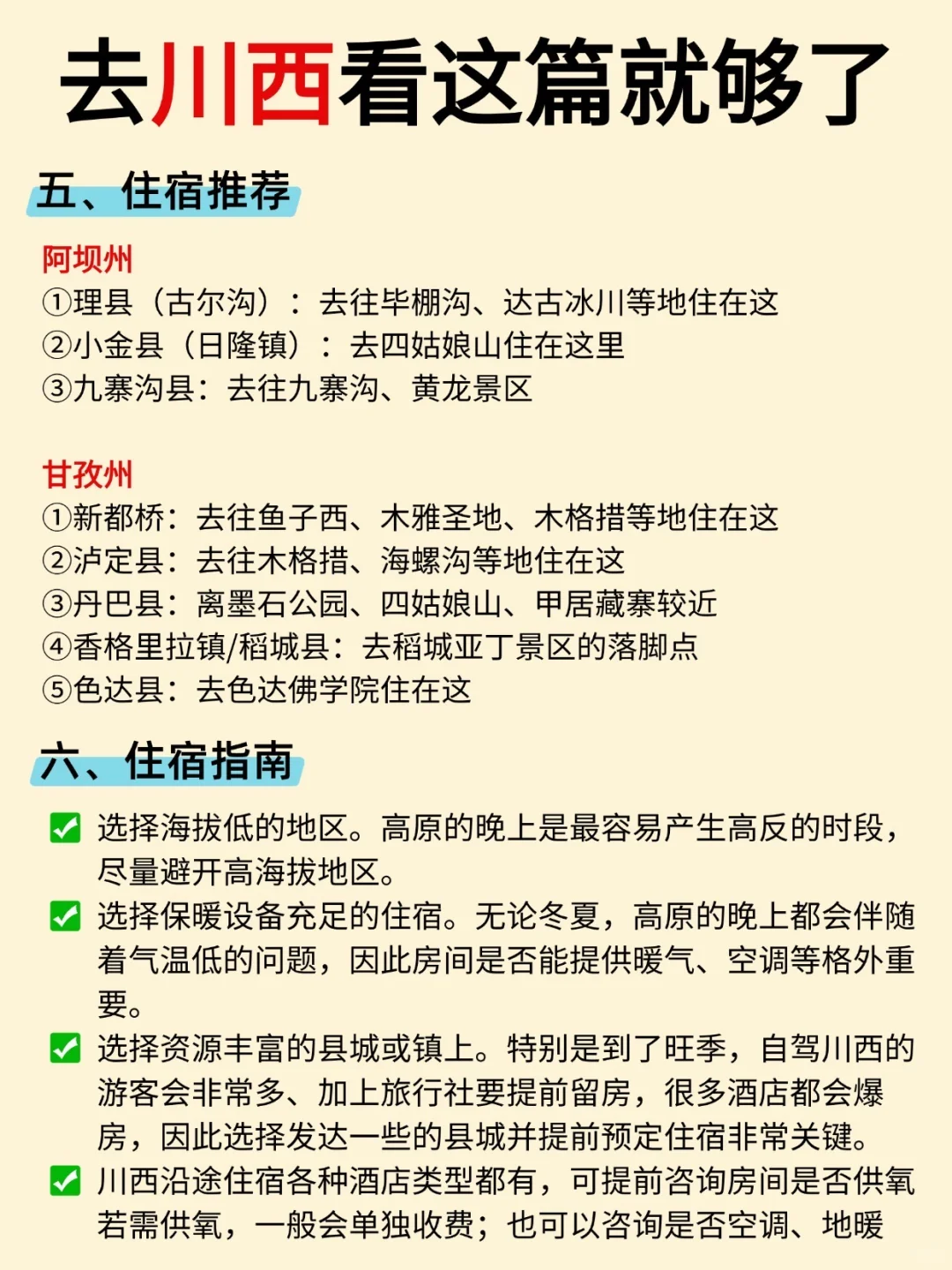 谁懂啊😭终于有人把川西旅游说明白了❗️