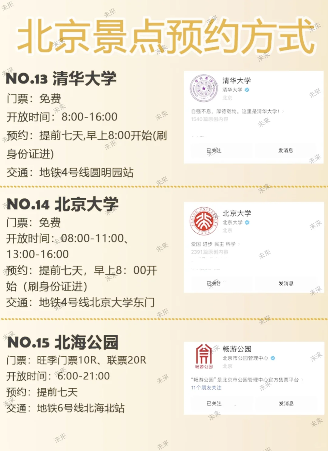 北京各景区放票时间如下：