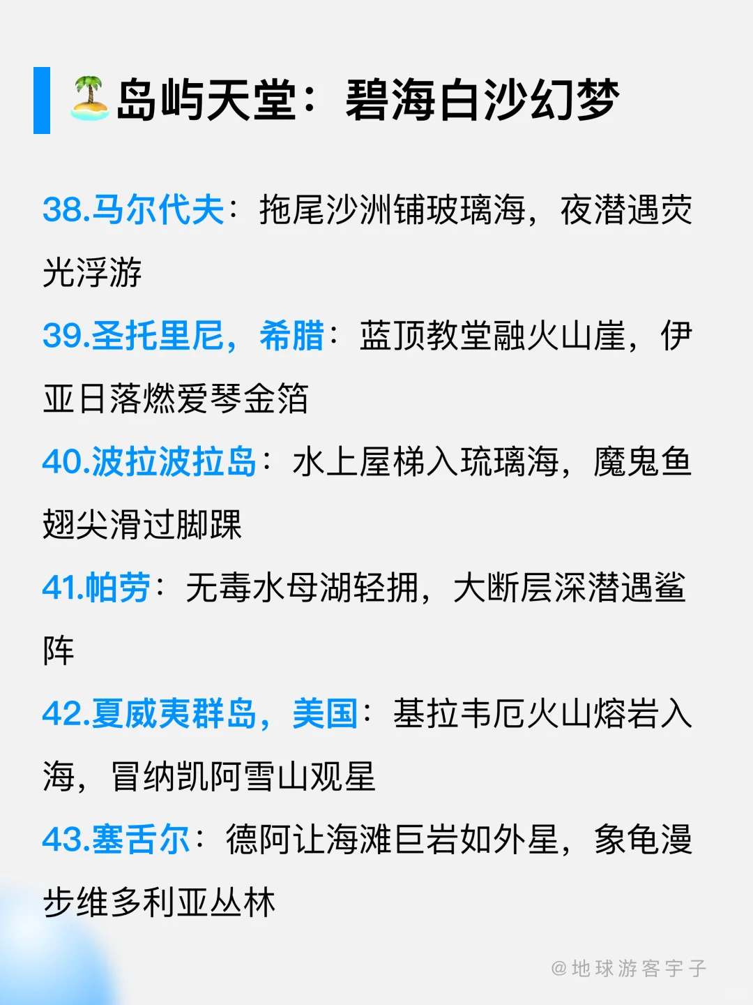 此生必去的 60个地方(国际版)帮你整理好了
