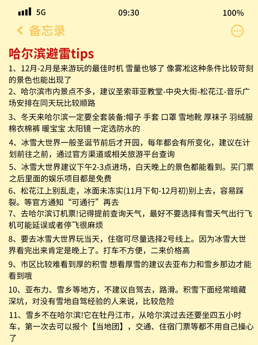 11-1月准备来哈尔滨旅游的,千万注意了⚠