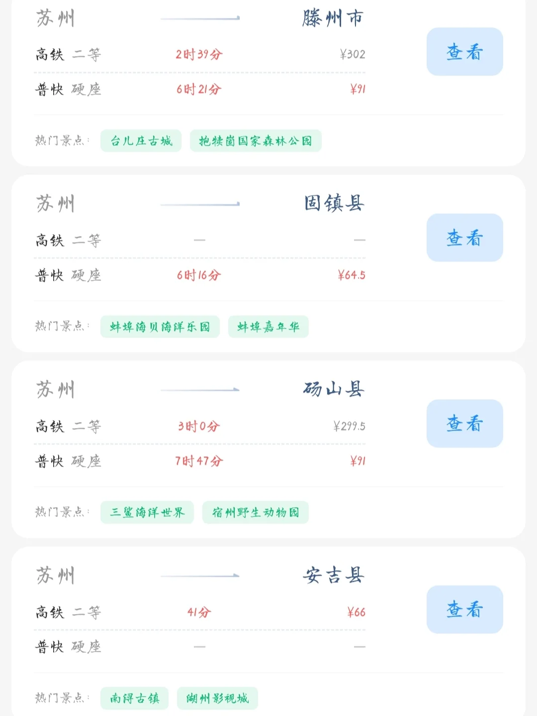 苏州出发📍100块就能去的旅游城市合集