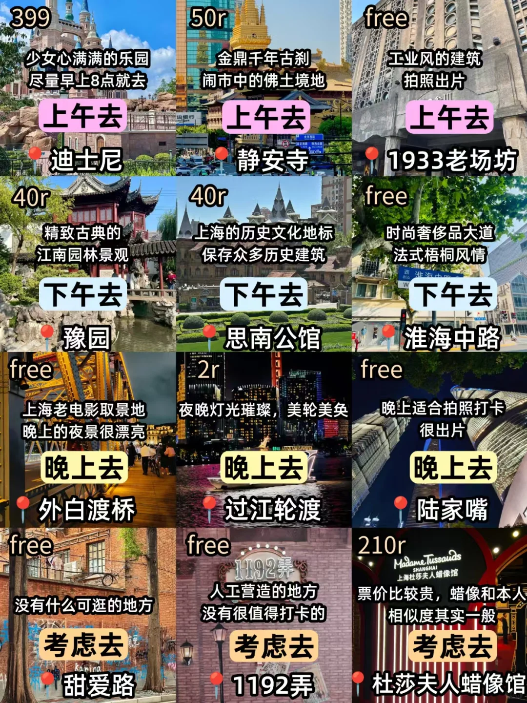 上海避坑📍国庆去上海旅游前一定要看❗